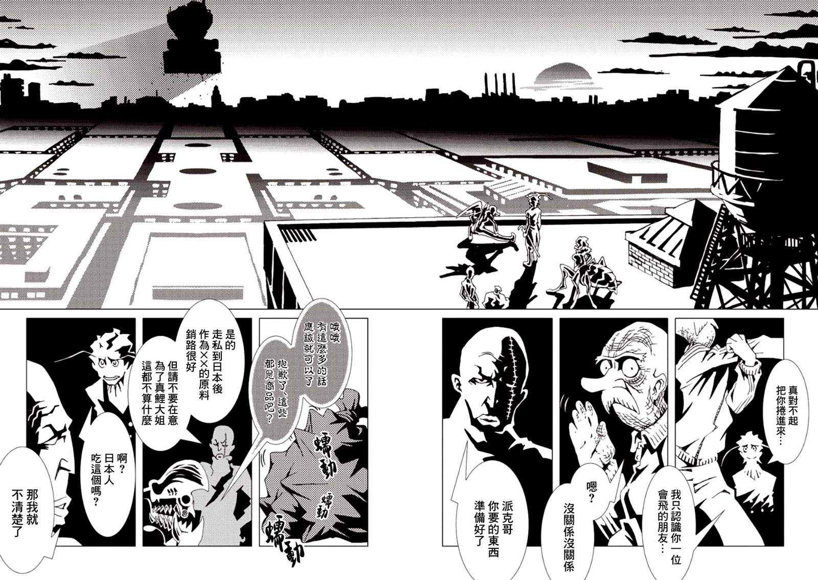 《AREA51》漫画最新章节第24话免费下拉式在线观看章节第【24】张图片