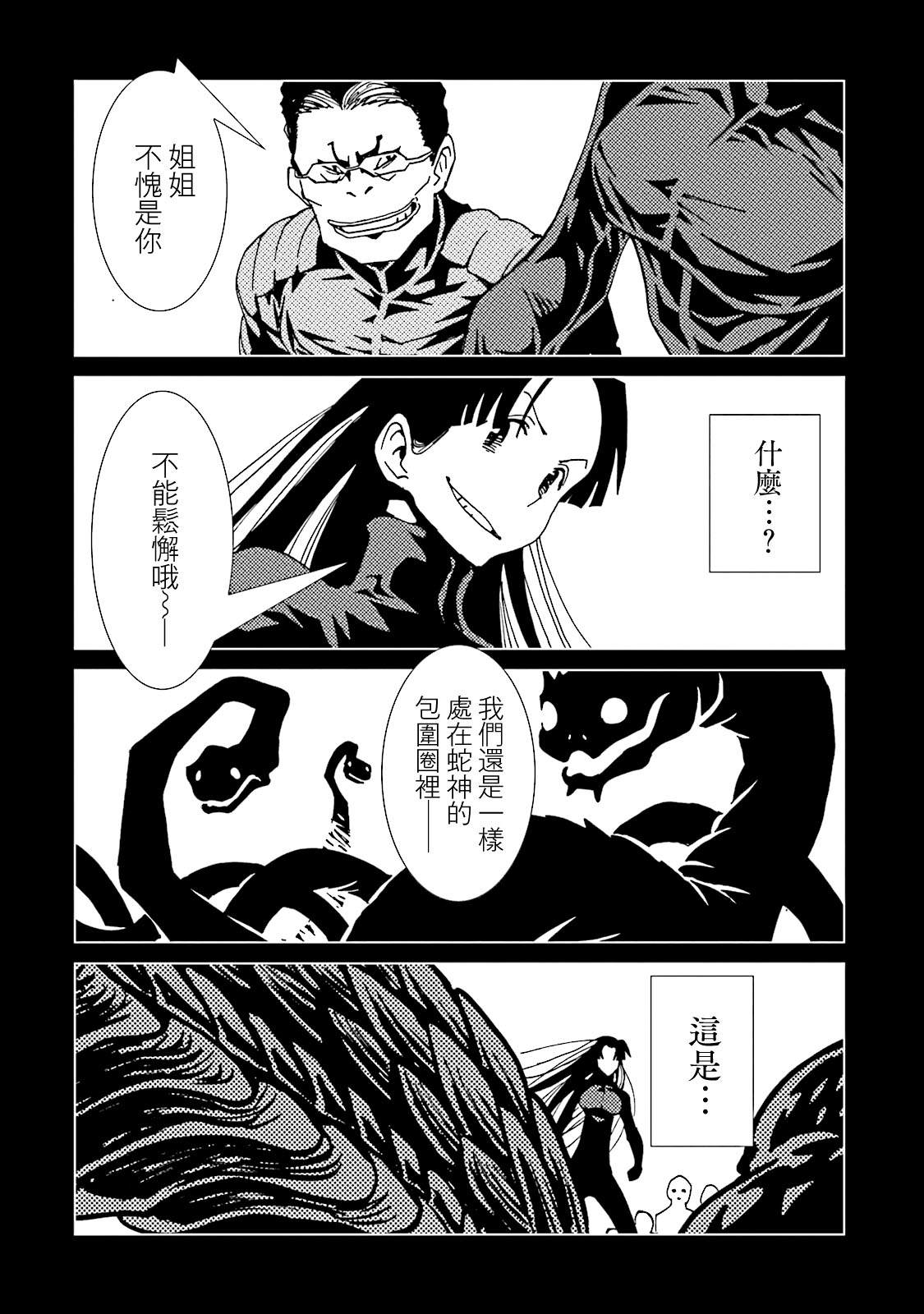 《AREA51》漫画最新章节第52话免费下拉式在线观看章节第【33】张图片