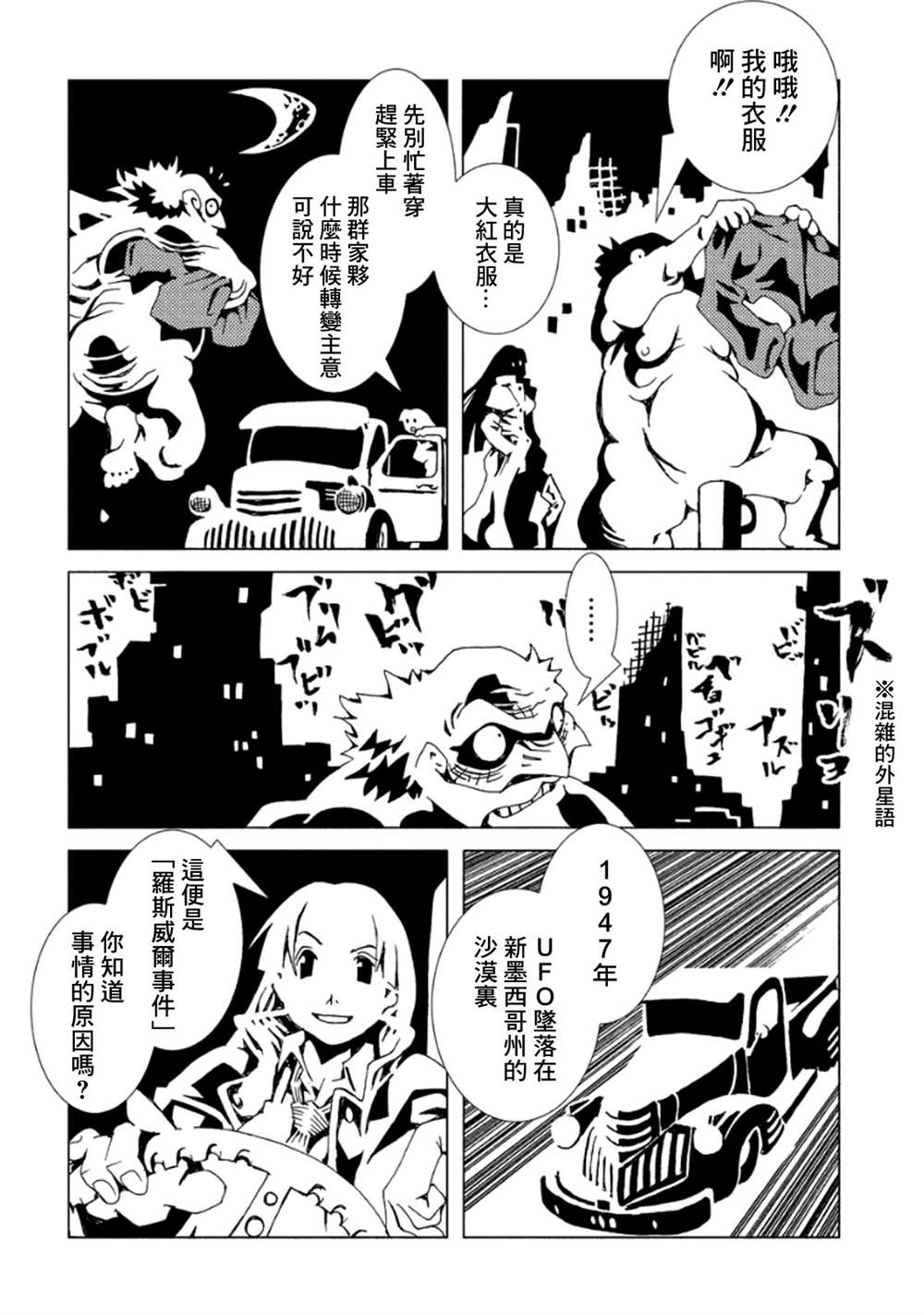 《AREA51》漫画最新章节第3卷免费下拉式在线观看章节第【93】张图片