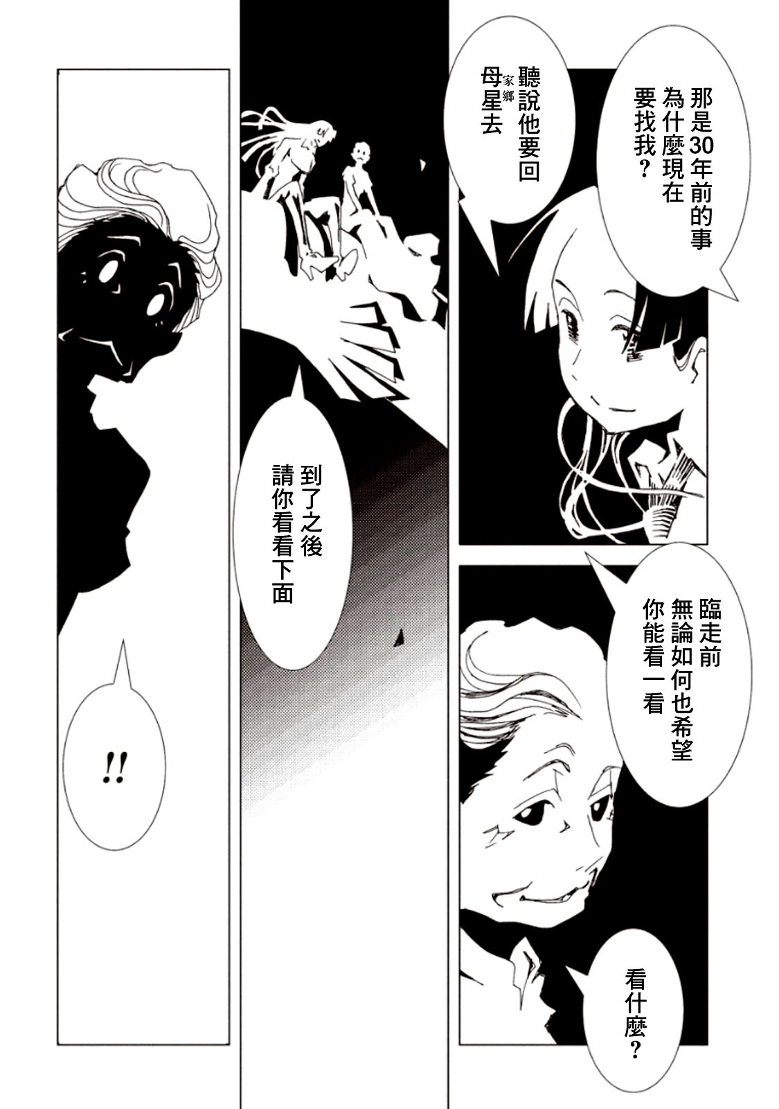 《AREA51》漫画最新章节第18话免费下拉式在线观看章节第【30】张图片