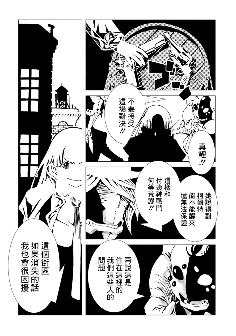 《AREA51》漫画最新章节第2卷免费下拉式在线观看章节第【22】张图片