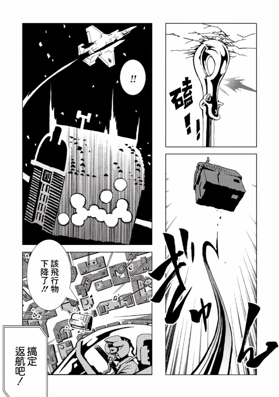 《AREA51》漫画最新章节第34话免费下拉式在线观看章节第【22】张图片