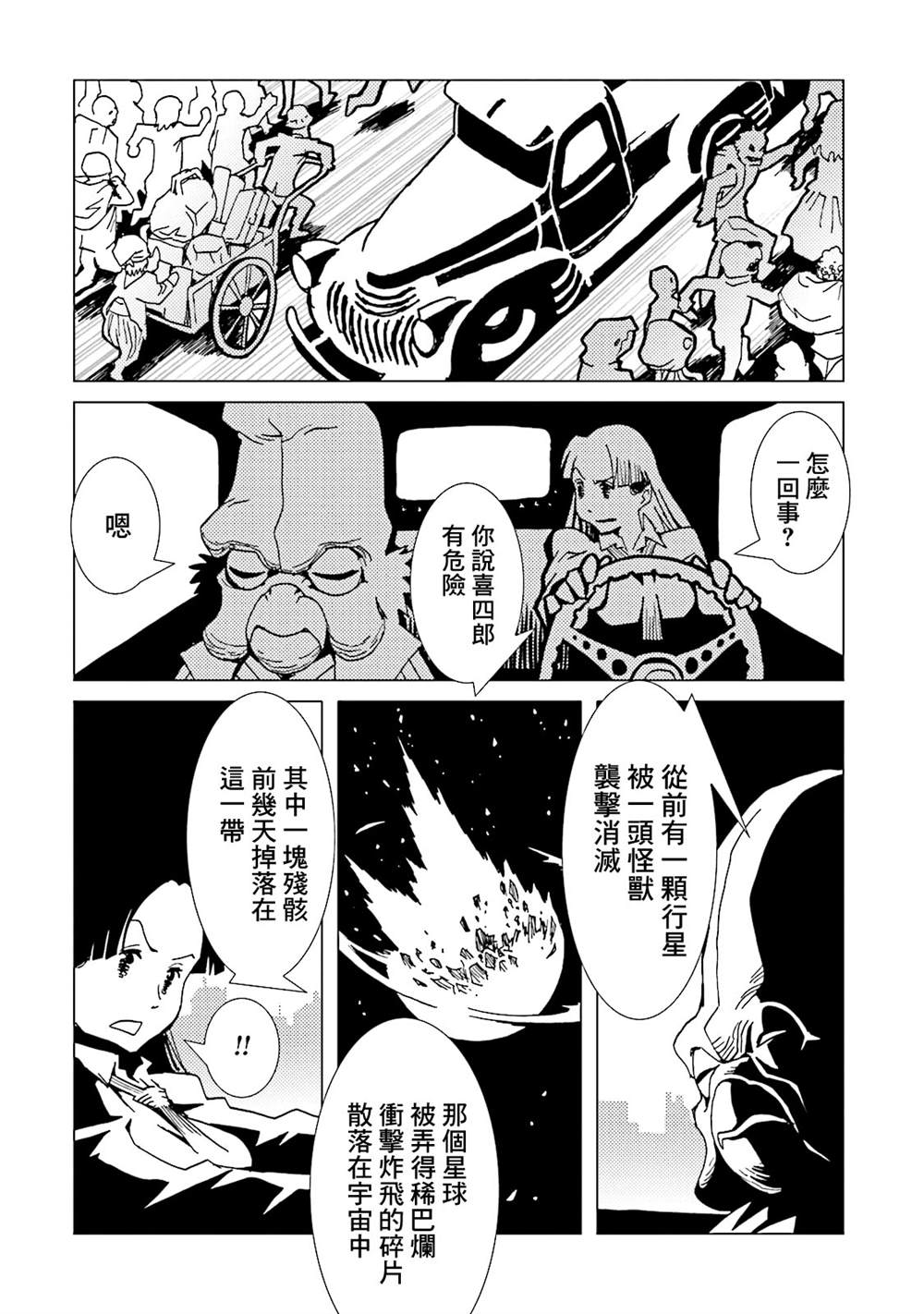 《AREA51》漫画最新章节第14卷免费下拉式在线观看章节第【119】张图片