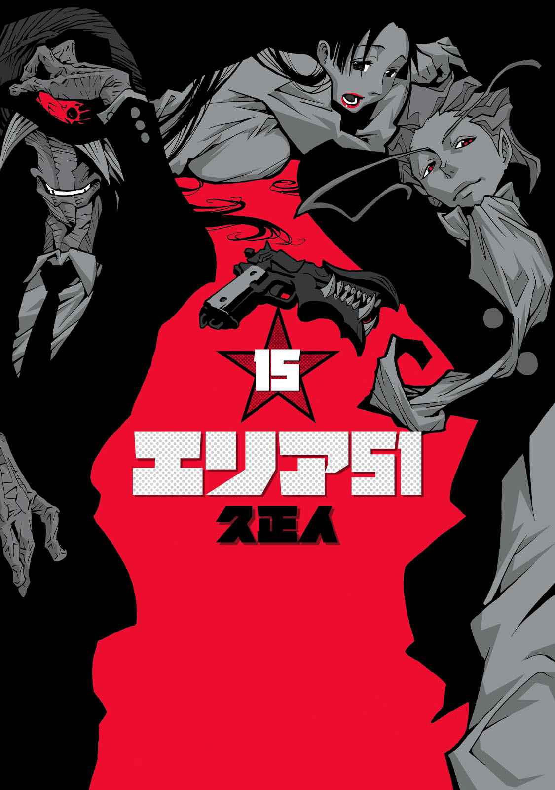 《AREA51》漫画最新章节第62话免费下拉式在线观看章节第【1】张图片