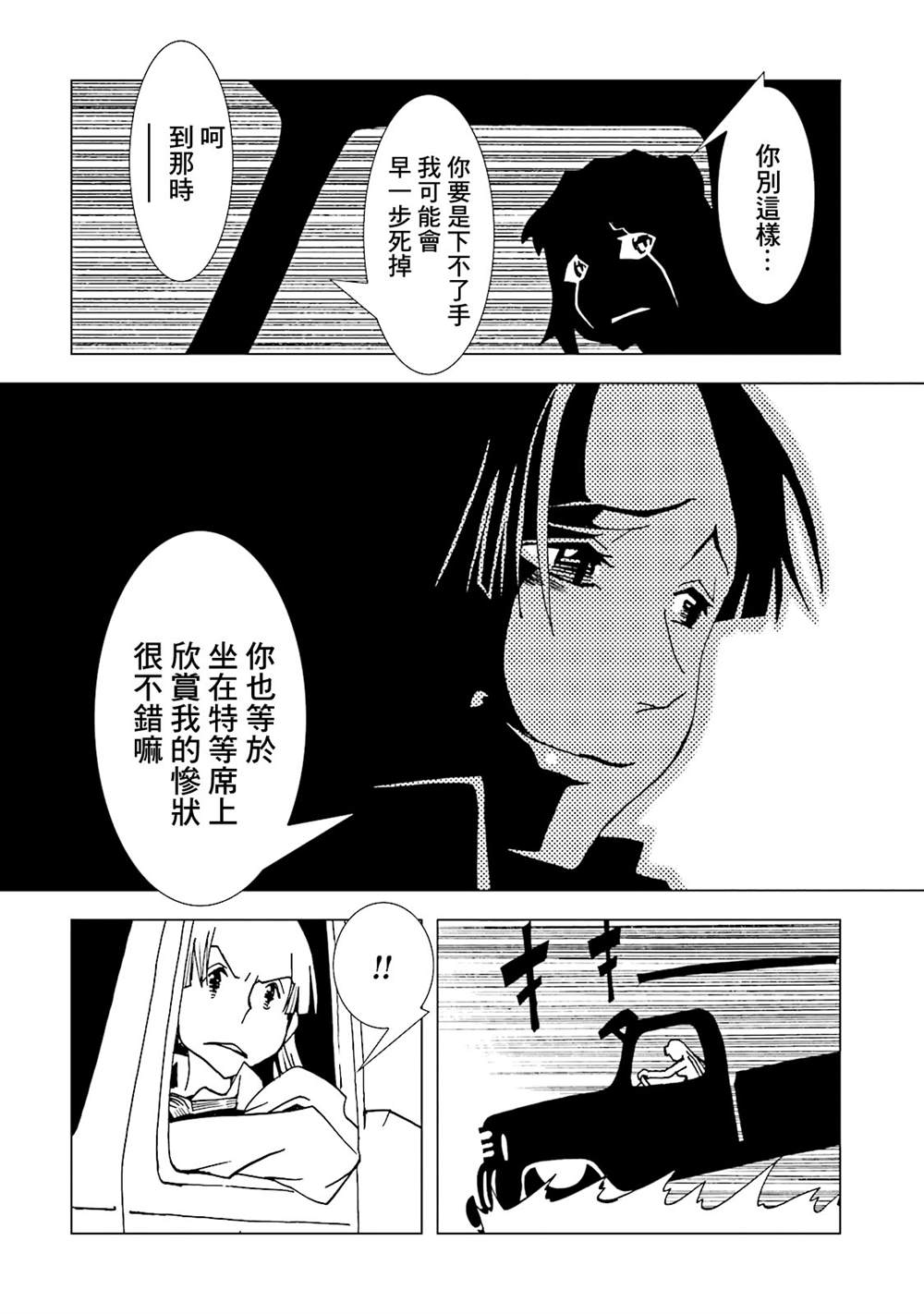 《AREA51》漫画最新章节第15卷免费下拉式在线观看章节第【75】张图片