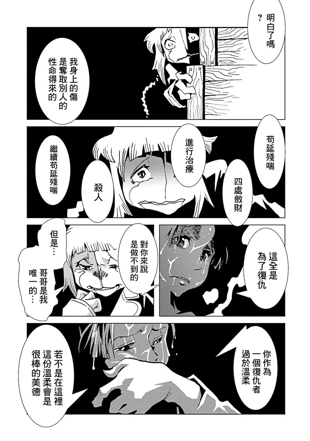 《AREA51》漫画最新章节第15卷免费下拉式在线观看章节第【39】张图片