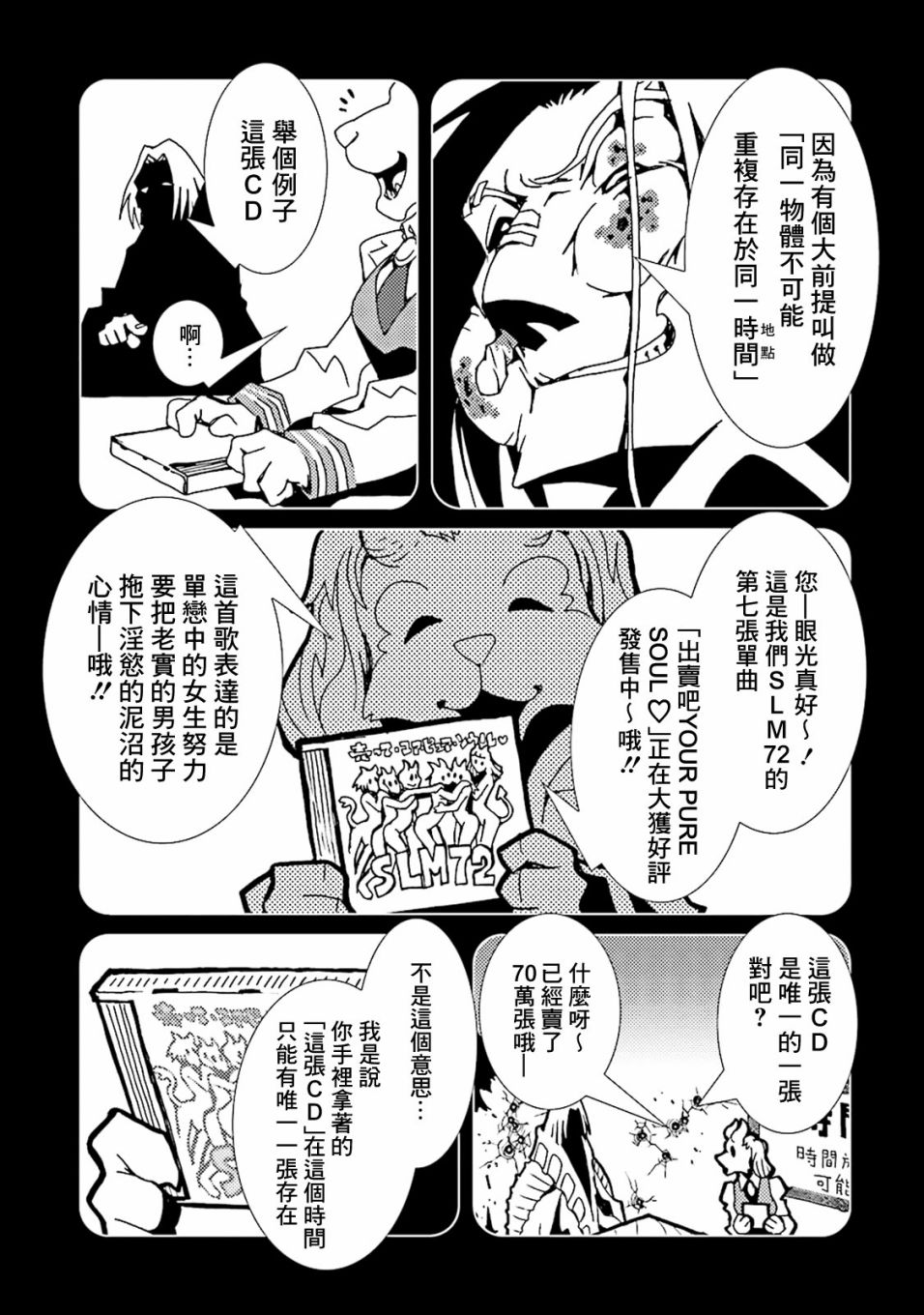 《AREA51》漫画最新章节第40话免费下拉式在线观看章节第【14】张图片