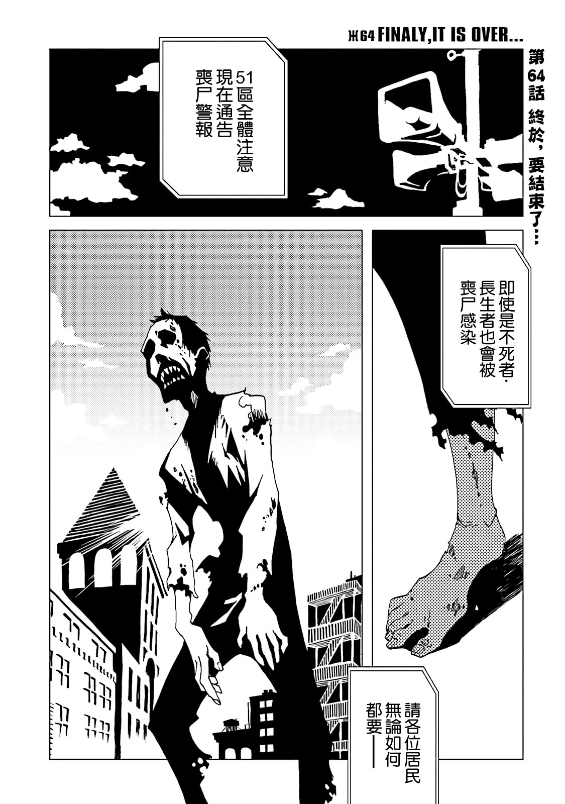 《AREA51》漫画最新章节第64话免费下拉式在线观看章节第【1】张图片