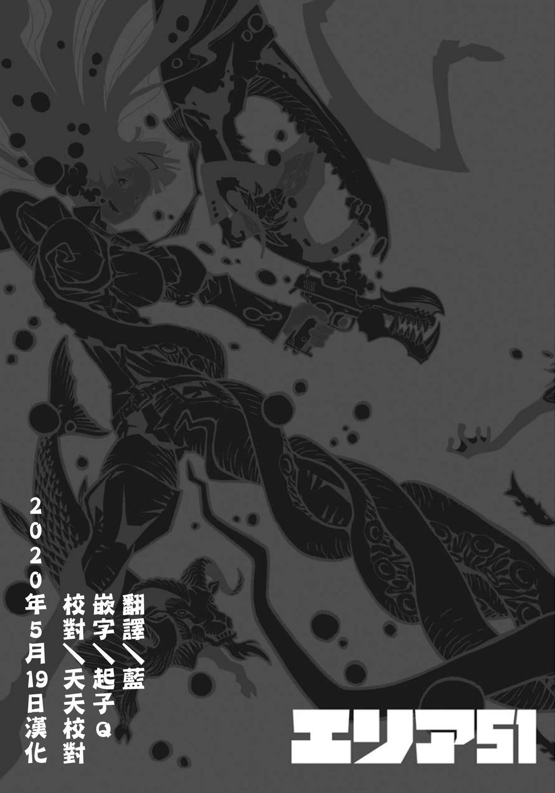 《AREA51》漫画最新章节外传：第12话免费下拉式在线观看章节第【3】张图片