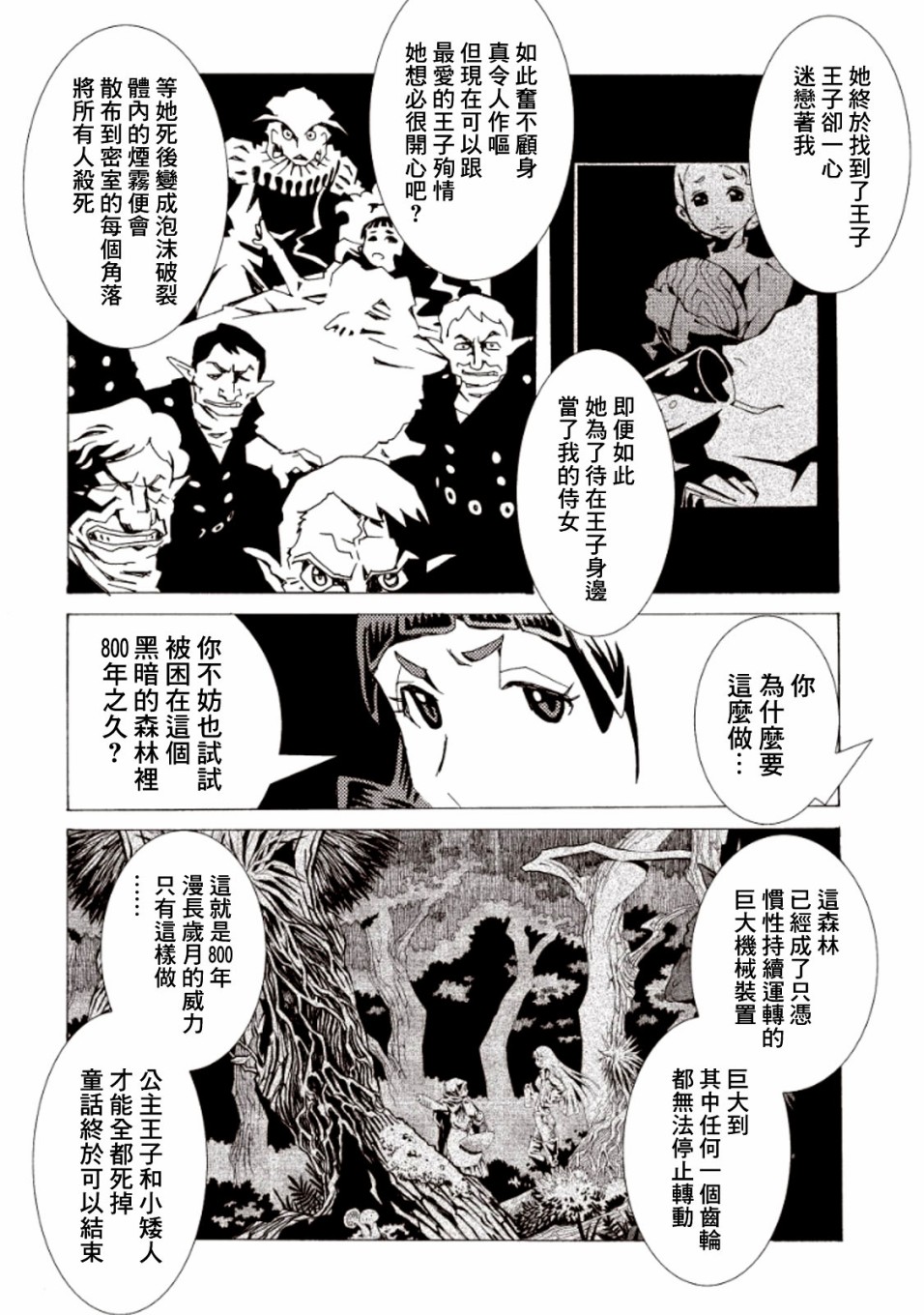 《AREA51》漫画最新章节第16话免费下拉式在线观看章节第【24】张图片