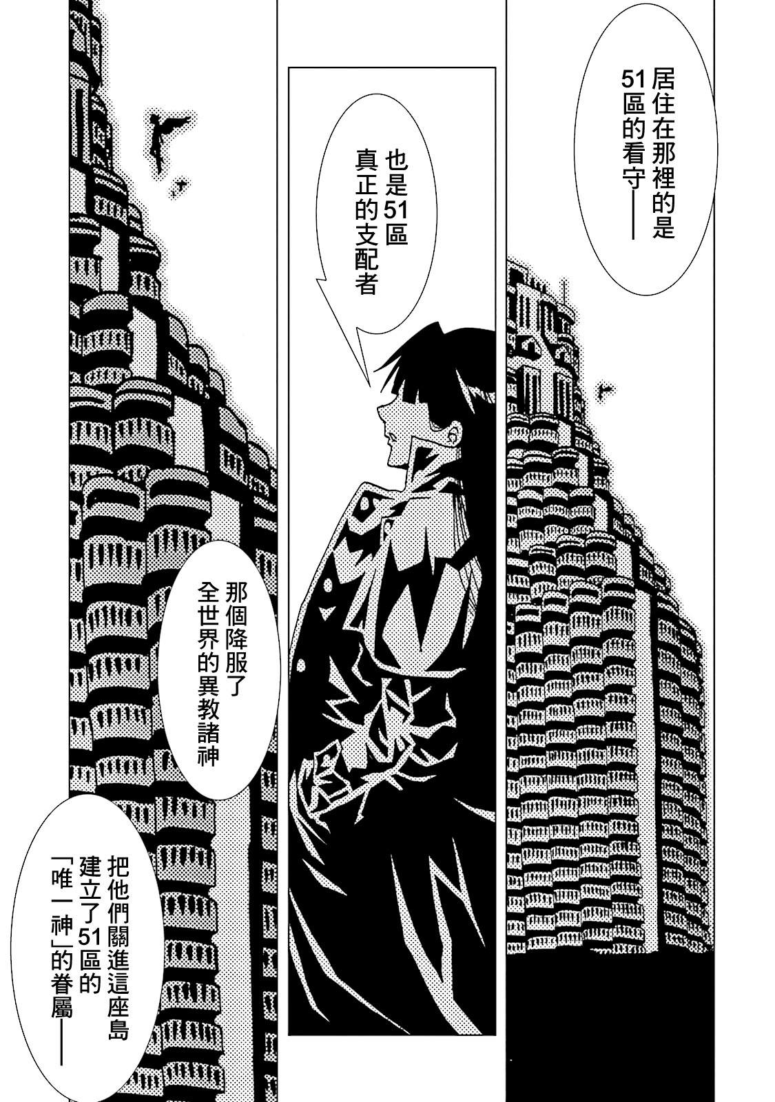 《AREA51》漫画最新章节第61话免费下拉式在线观看章节第【24】张图片