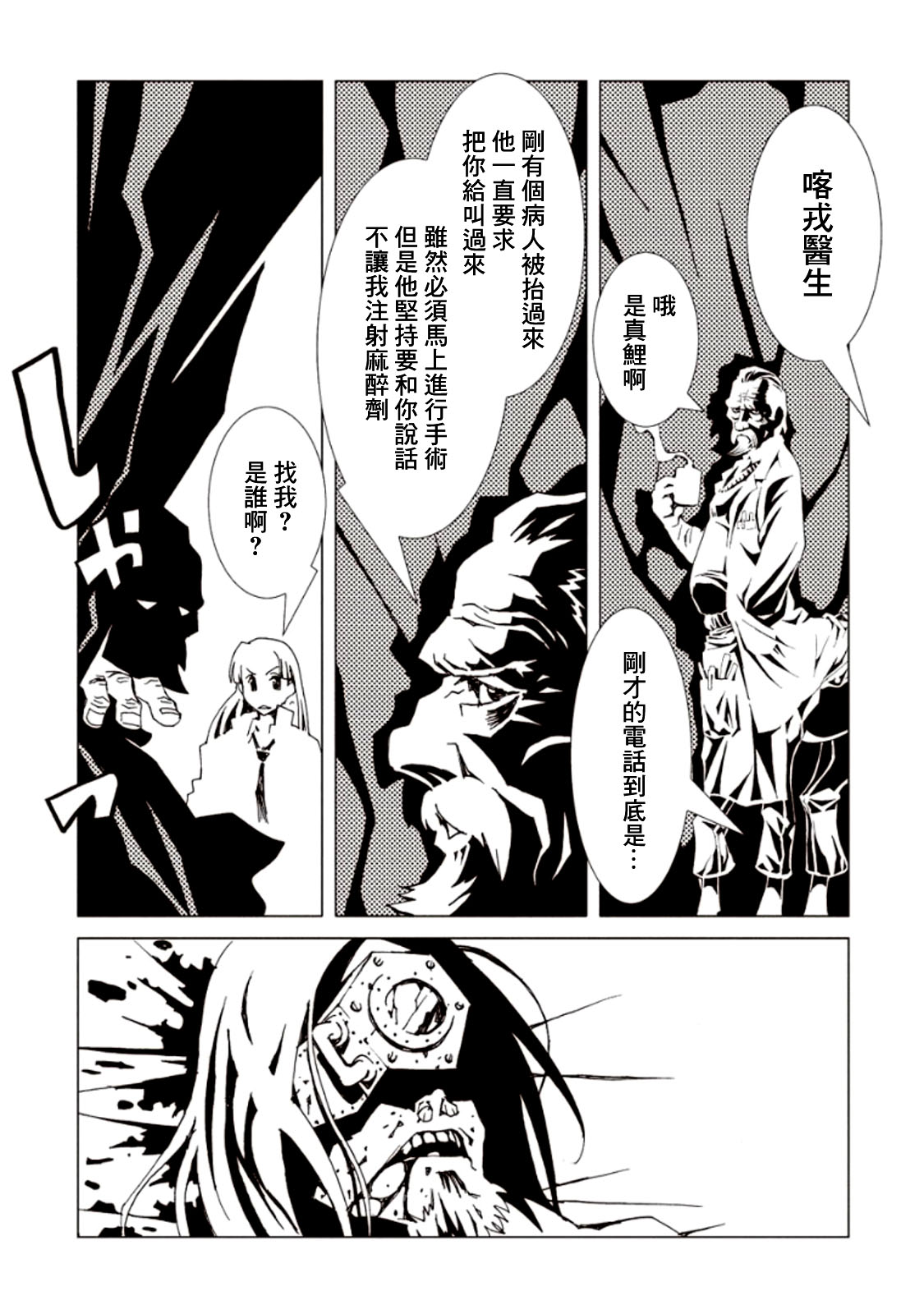 《AREA51》漫画最新章节第19话免费下拉式在线观看章节第【20】张图片