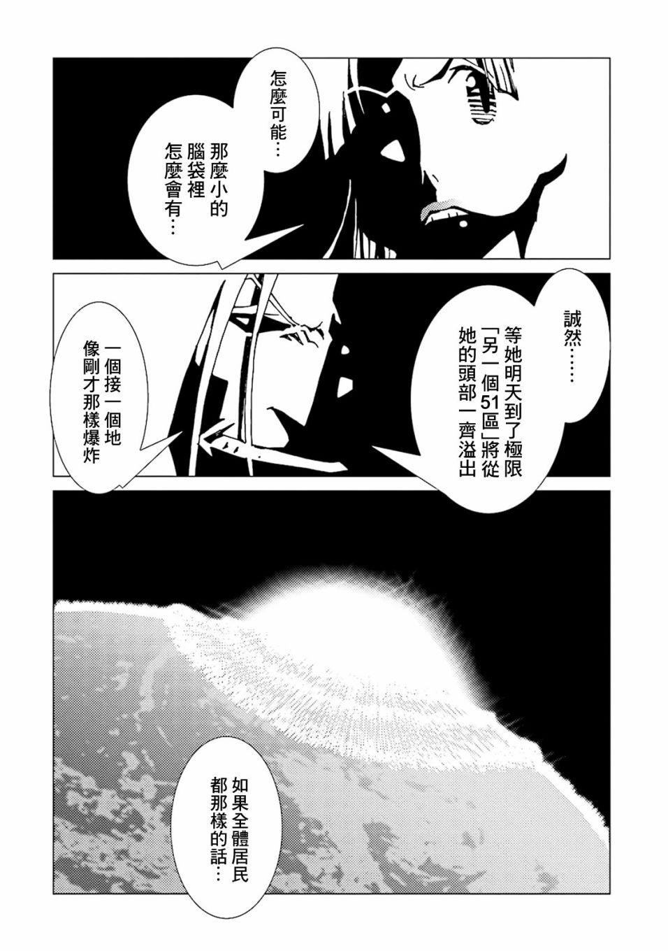 《AREA51》漫画最新章节第40话免费下拉式在线观看章节第【26】张图片