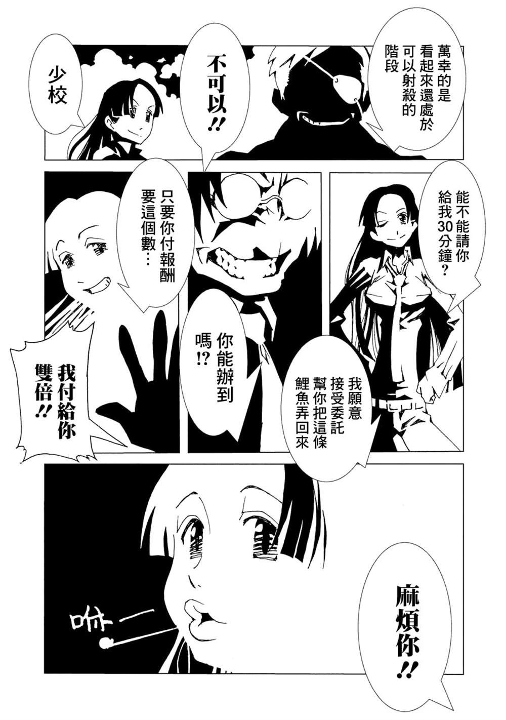 《AREA51》漫画最新章节第2卷免费下拉式在线观看章节第【144】张图片