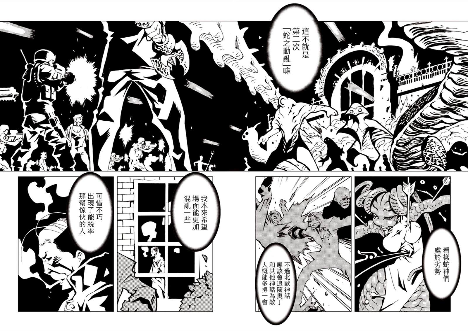 《AREA51》漫画最新章节第26话免费下拉式在线观看章节第【4】张图片