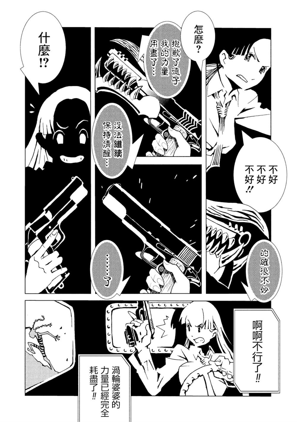 《AREA51》漫画最新章节第2卷免费下拉式在线观看章节第【74】张图片