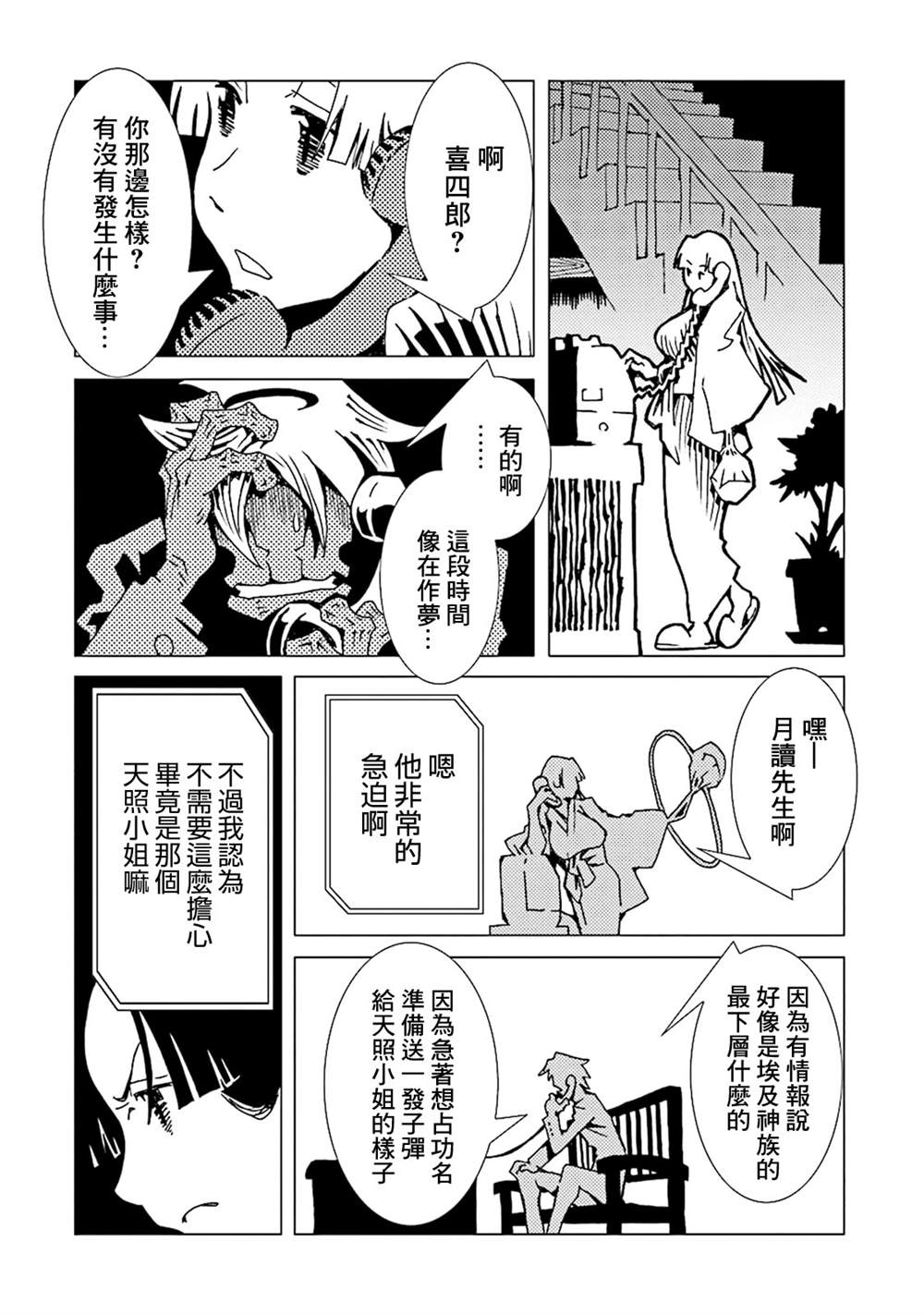 《AREA51》漫画最新章节第10卷免费下拉式在线观看章节第【147】张图片