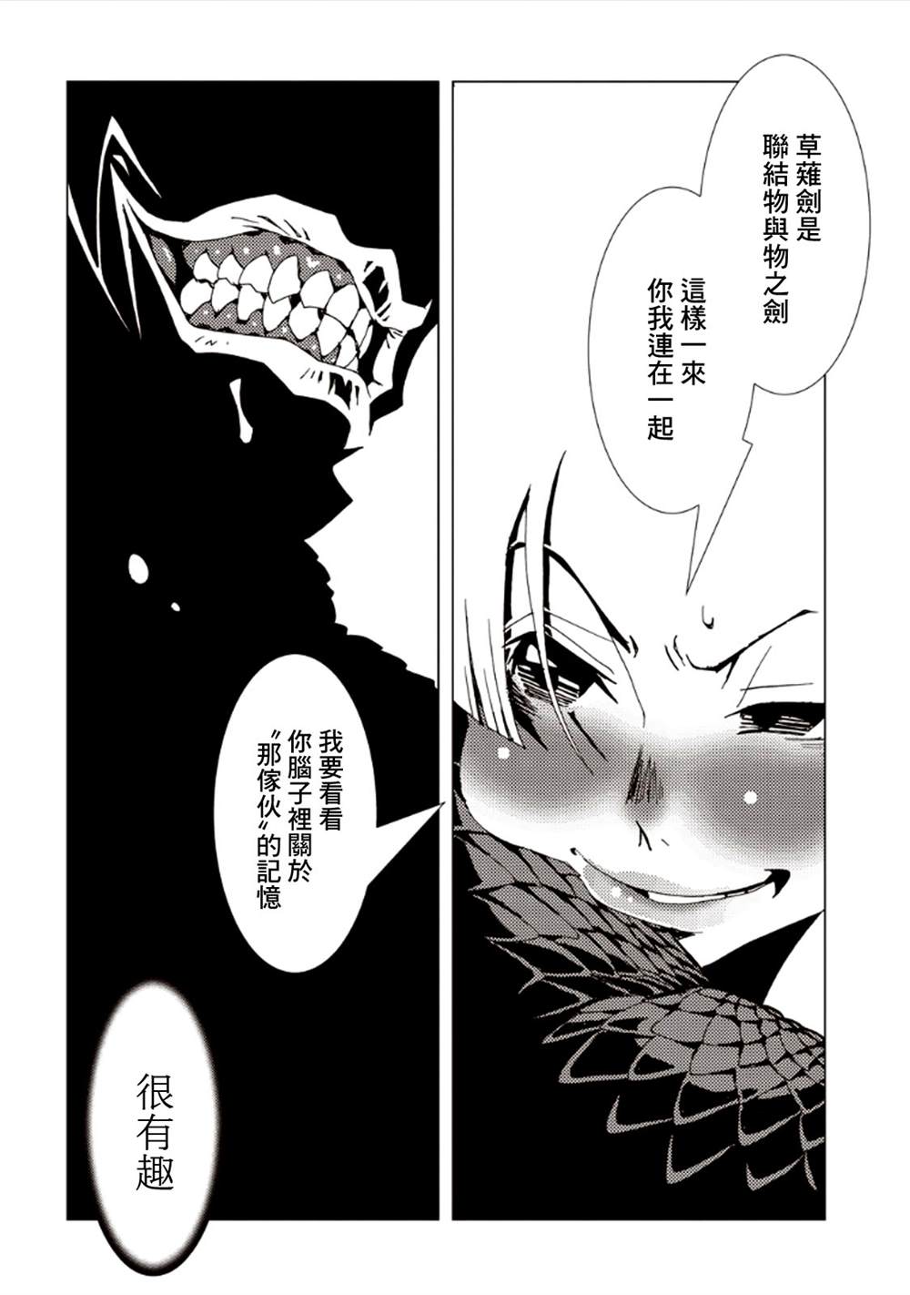 《AREA51》漫画最新章节第7卷免费下拉式在线观看章节第【85】张图片