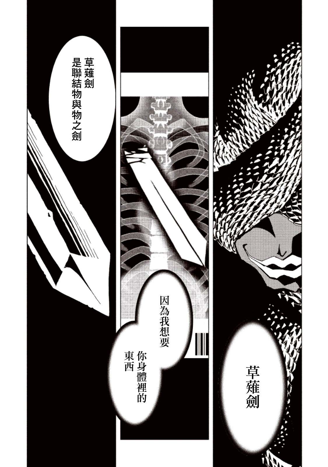 《AREA51》漫画最新章节第13话免费下拉式在线观看章节第【18】张图片