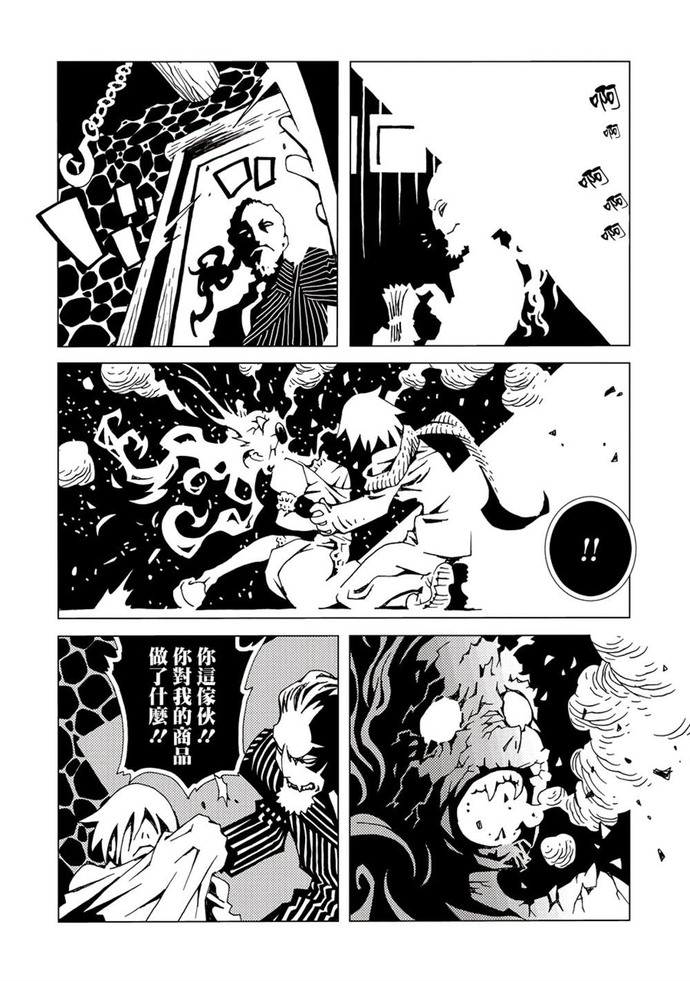 《AREA51》漫画最新章节第1卷免费下拉式在线观看章节第【90】张图片