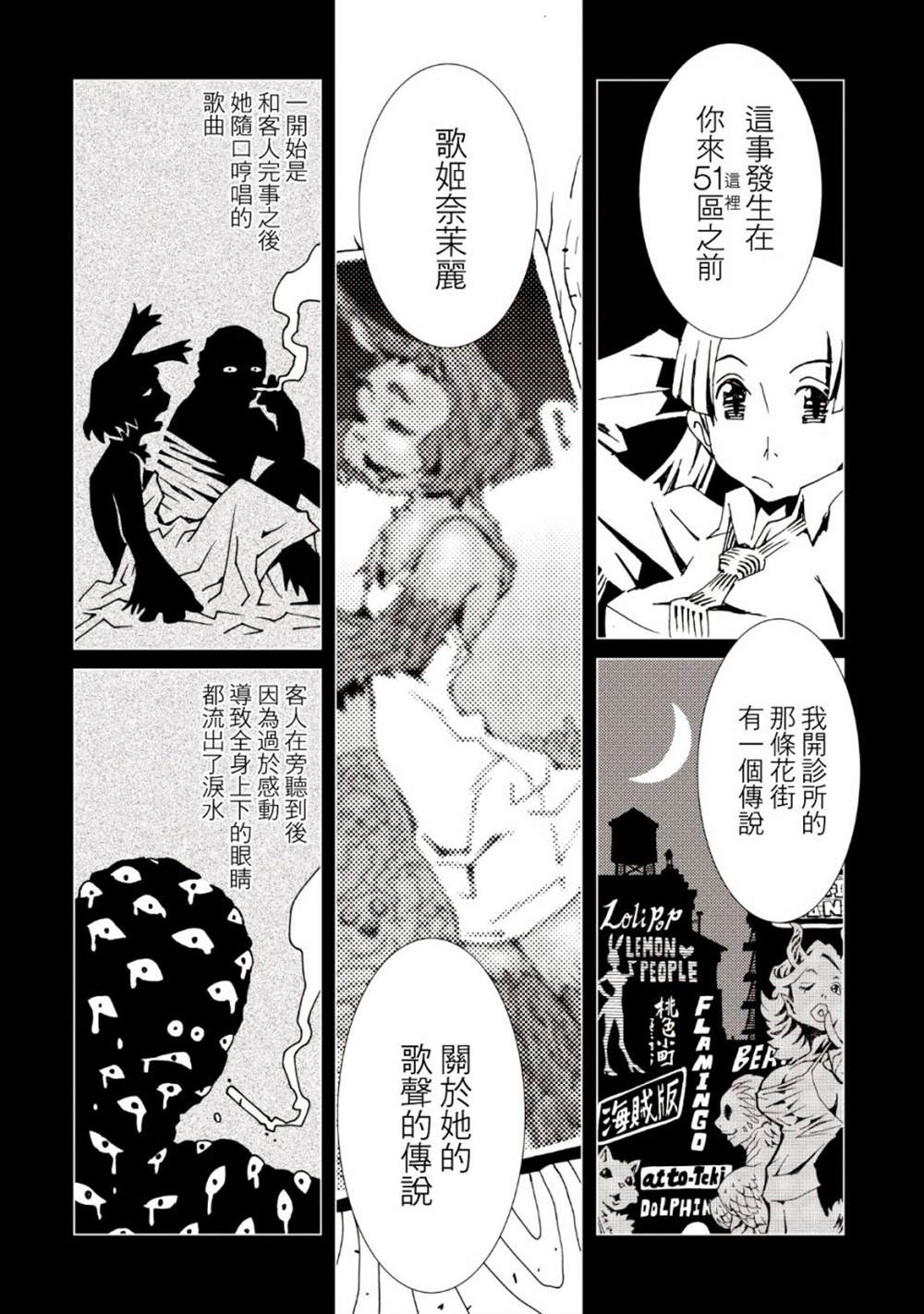 《AREA51》漫画最新章节第38话免费下拉式在线观看章节第【13】张图片