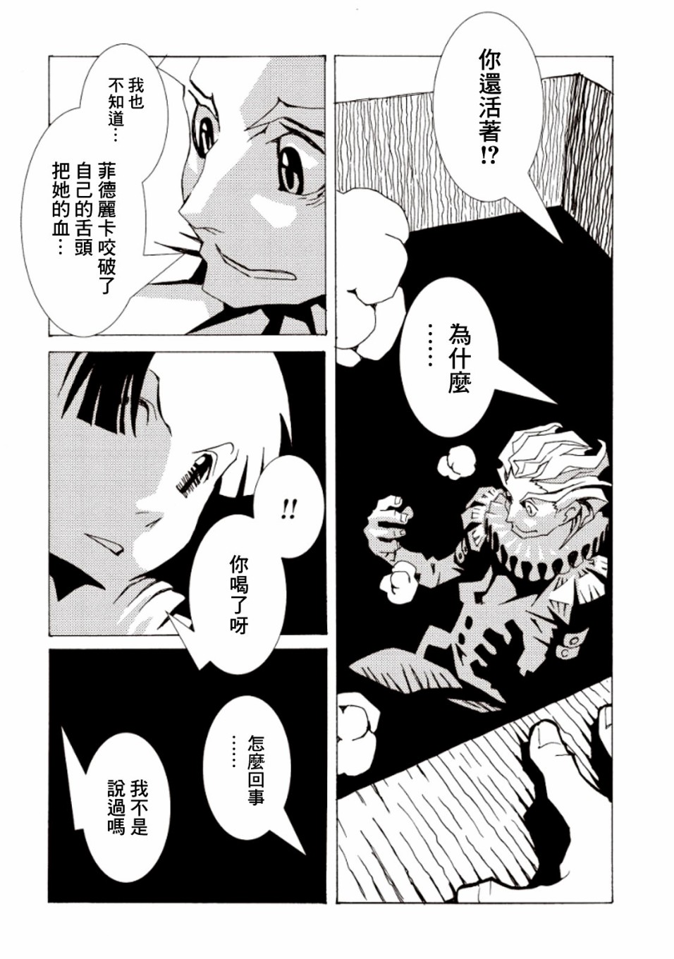 《AREA51》漫画最新章节第16话免费下拉式在线观看章节第【34】张图片