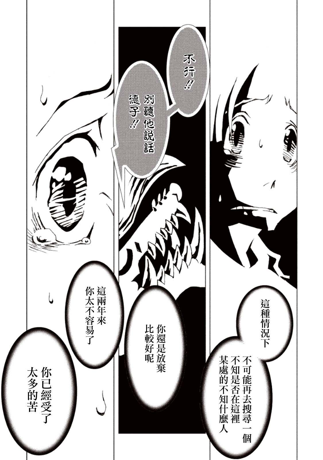 《AREA51》漫画最新章节第13话免费下拉式在线观看章节第【26】张图片