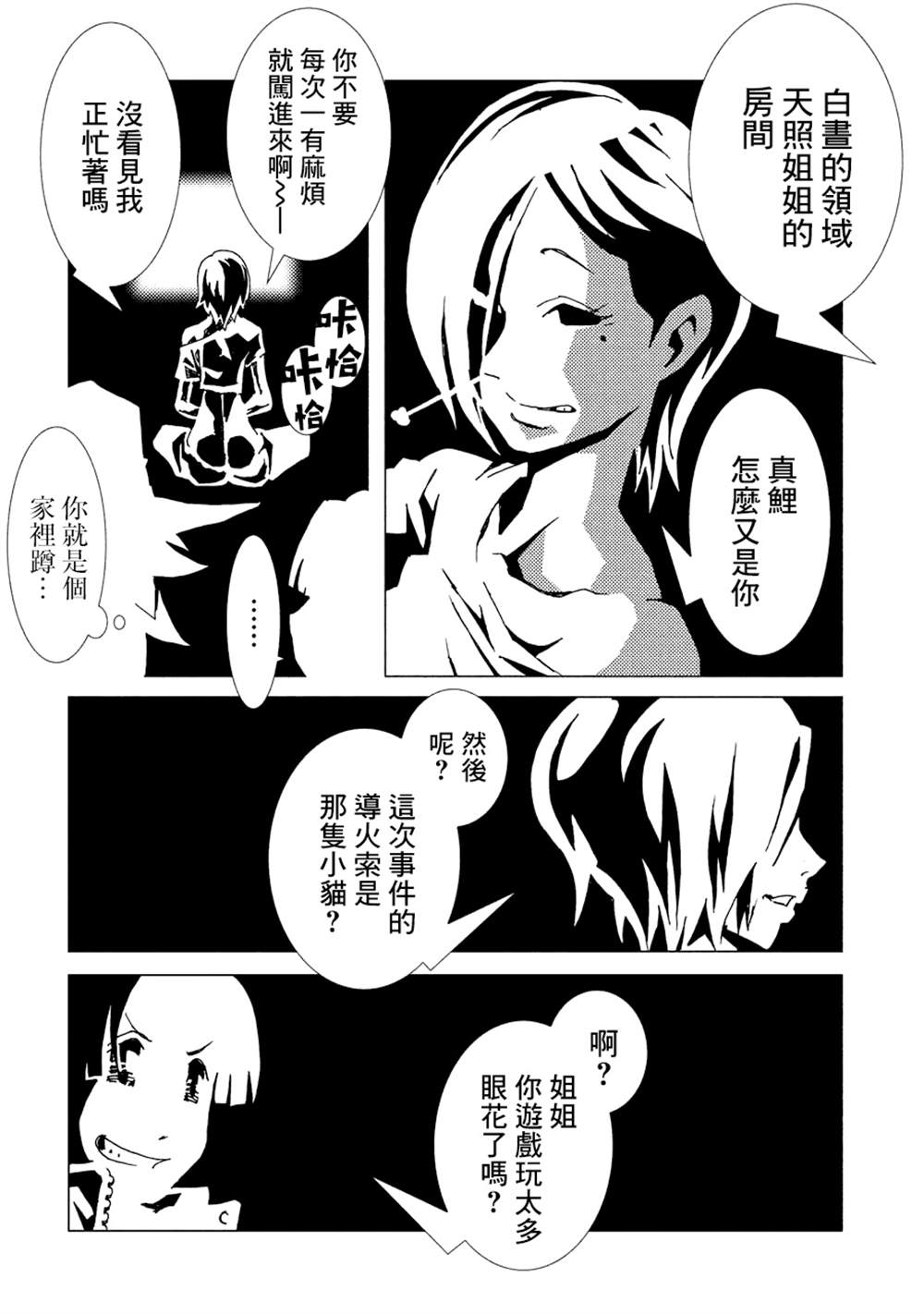 《AREA51》漫画最新章节第2卷免费下拉式在线观看章节第【105】张图片