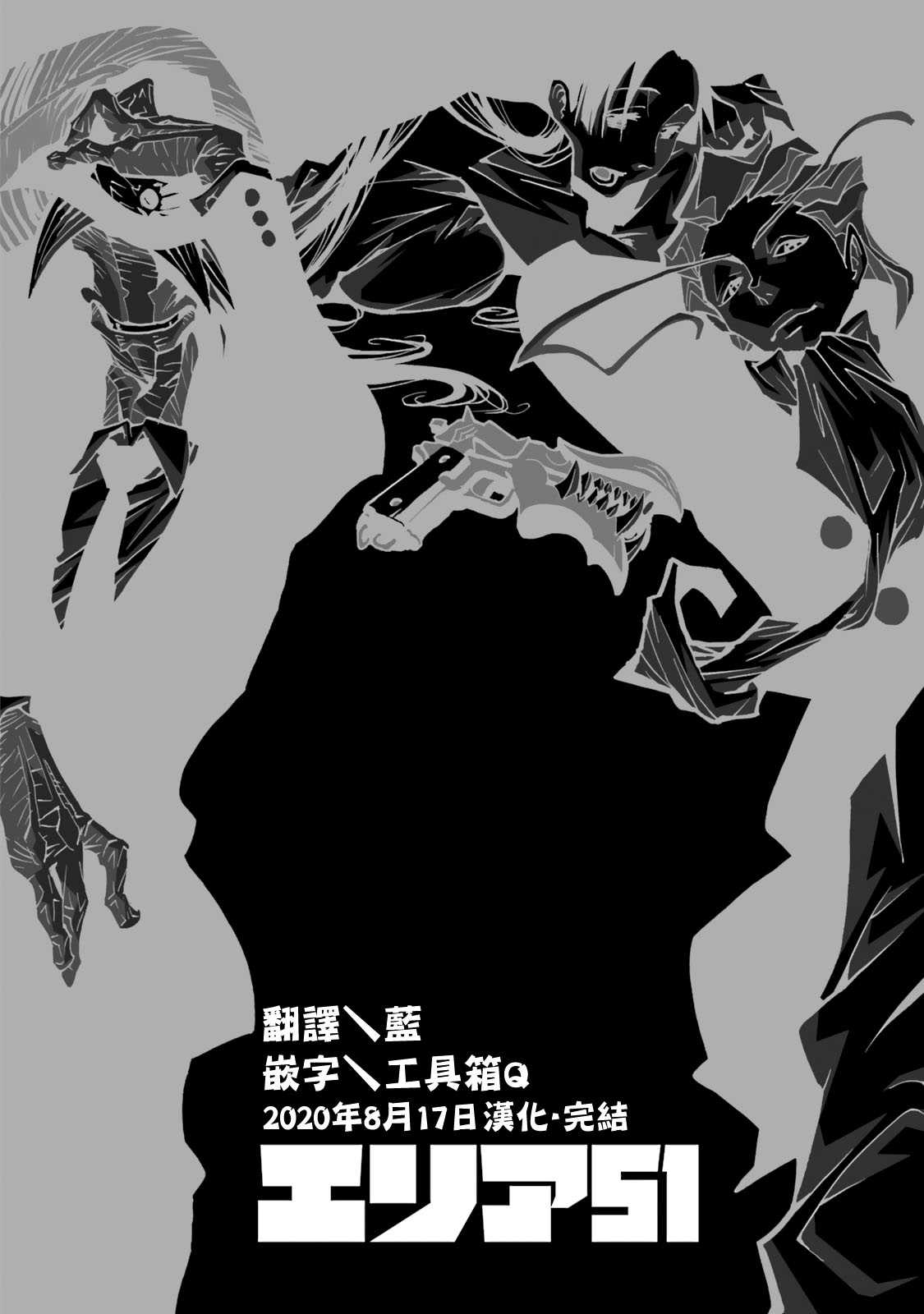 《AREA51》漫画最新章节第66话免费下拉式在线观看章节第【3】张图片