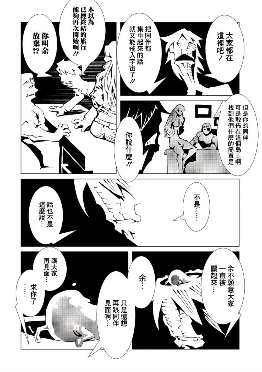 《AREA51》漫画最新章节第35话免费下拉式在线观看章节第【19】张图片