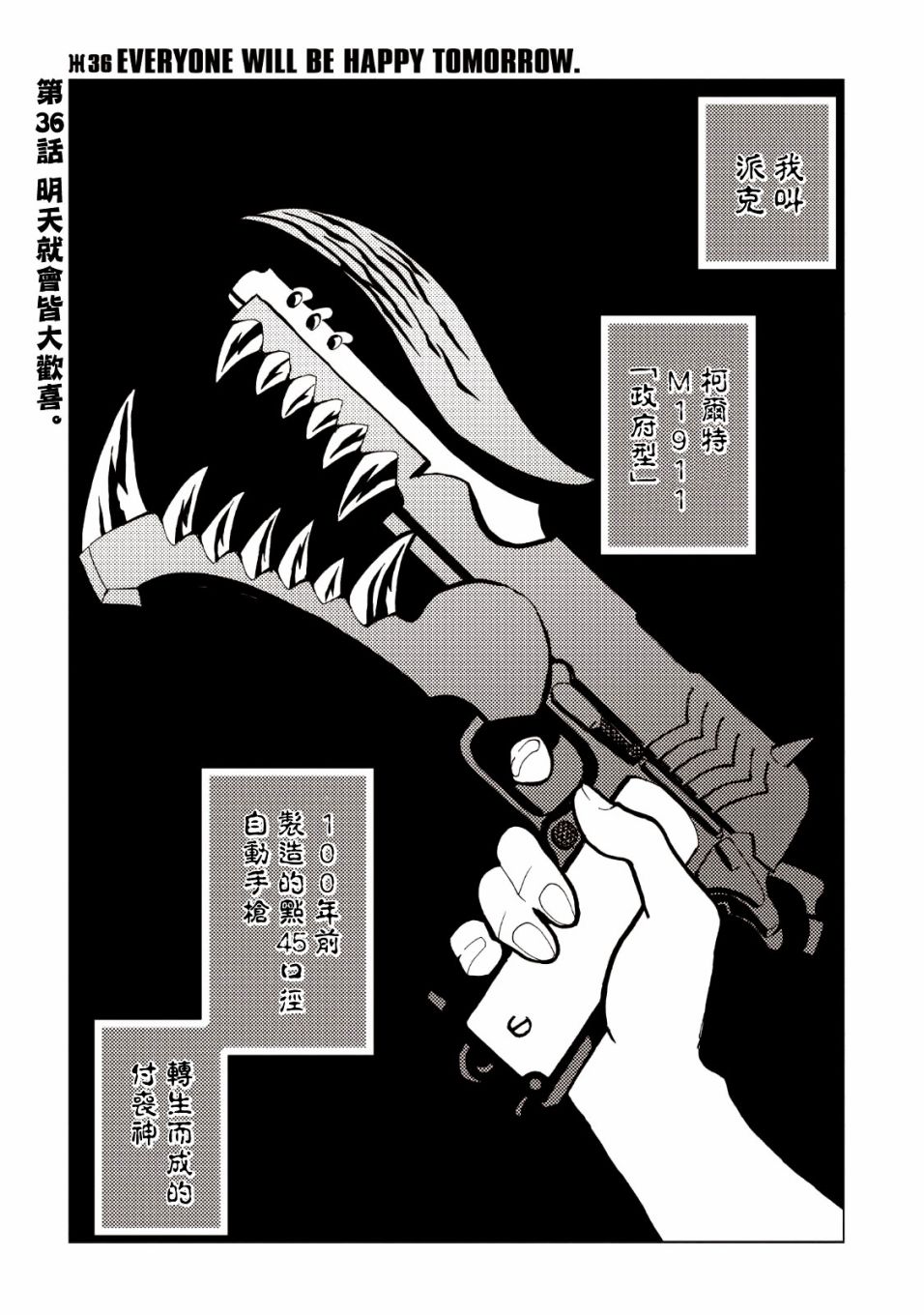 《AREA51》漫画最新章节第36话免费下拉式在线观看章节第【1】张图片