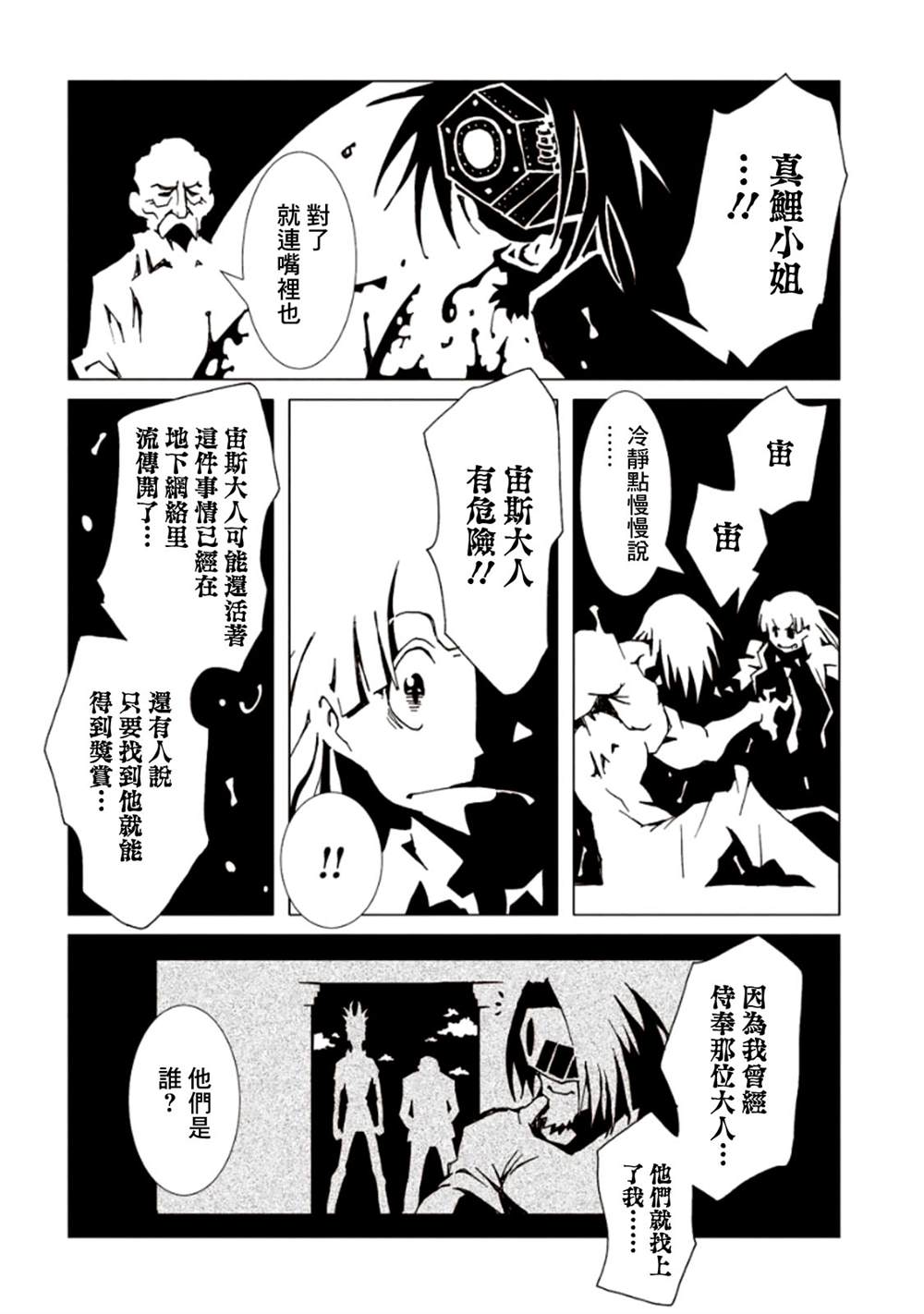 《AREA51》漫画最新章节第5卷免费下拉式在线观看章节第【111】张图片