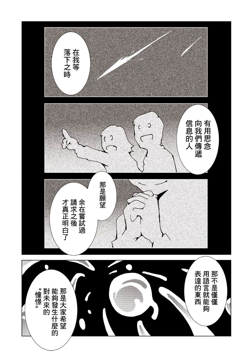 《AREA51》漫画最新章节第9卷免费下拉式在线观看章节第【27】张图片