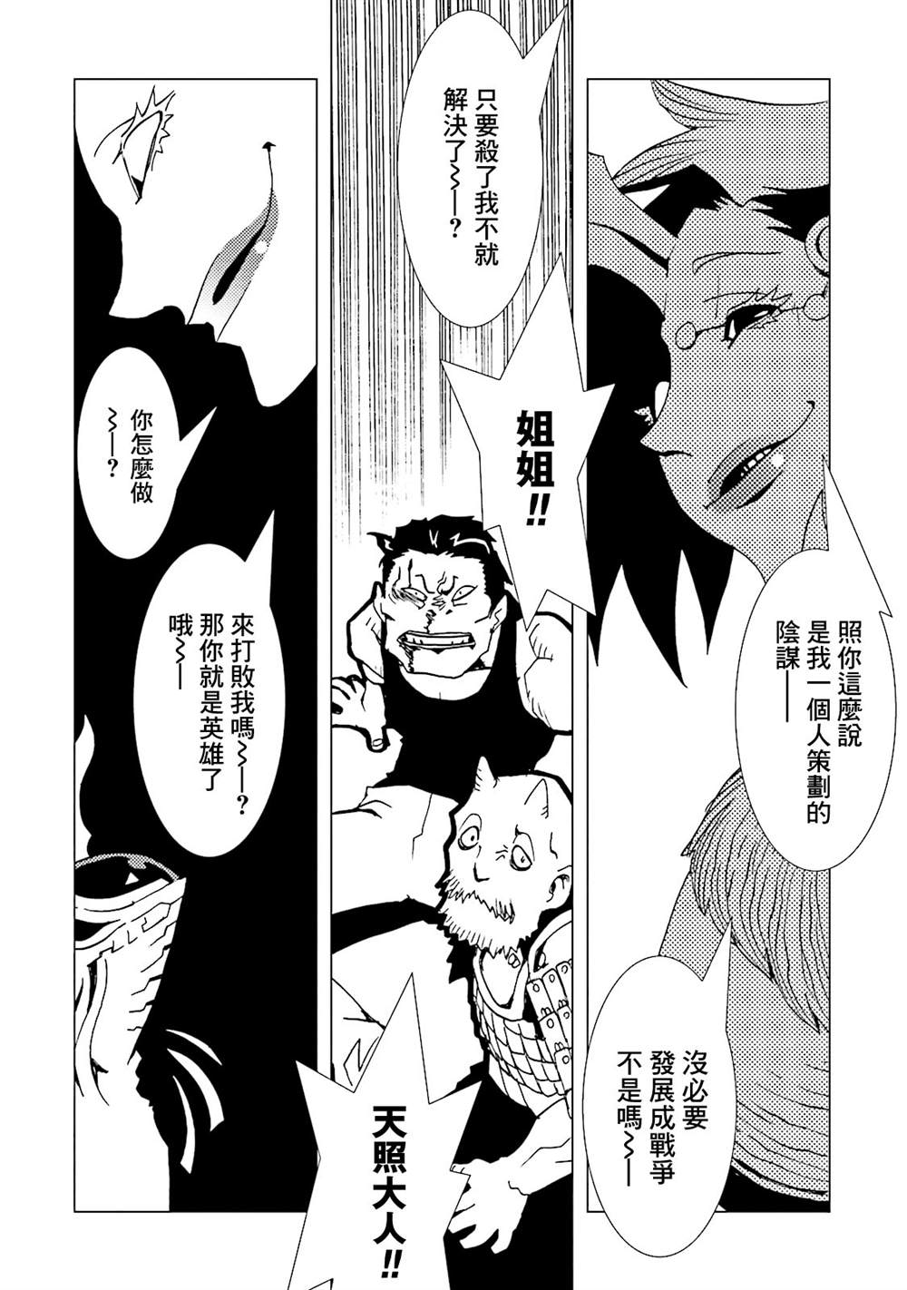 《AREA51》漫画最新章节第58话免费下拉式在线观看章节第【34】张图片