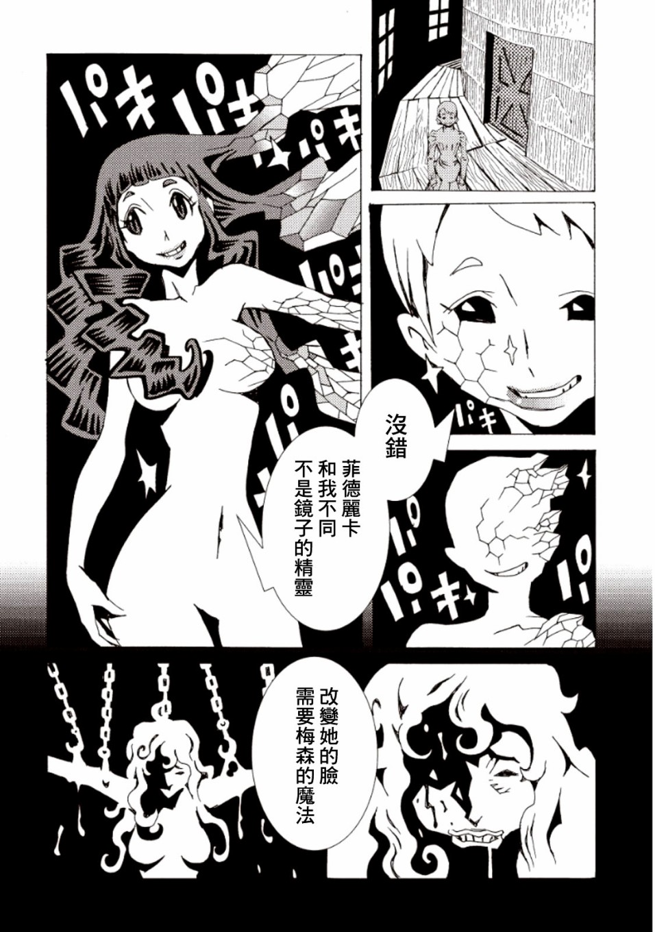 《AREA51》漫画最新章节第16话免费下拉式在线观看章节第【20】张图片