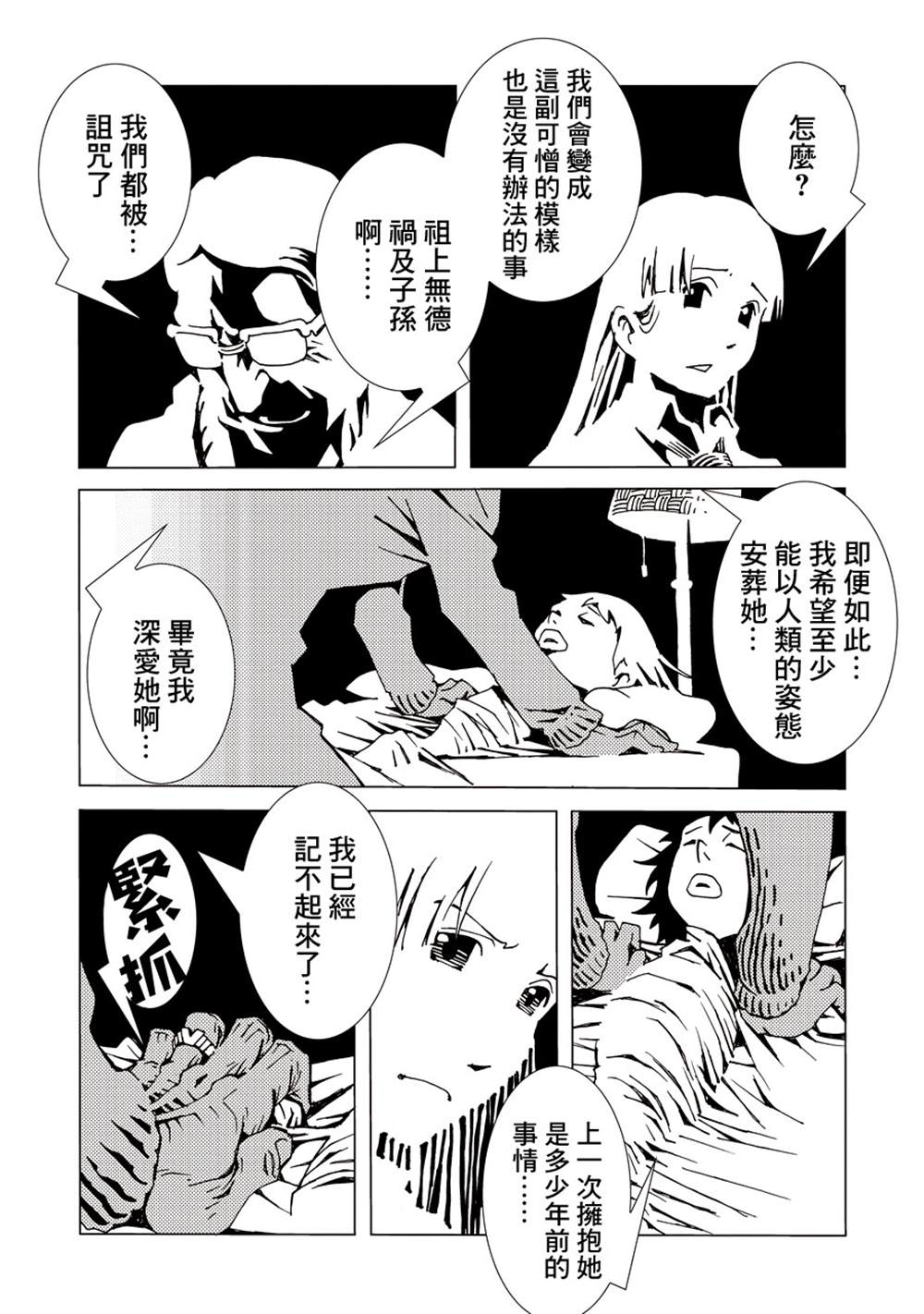 《AREA51》漫画最新章节第1卷免费下拉式在线观看章节第【106】张图片