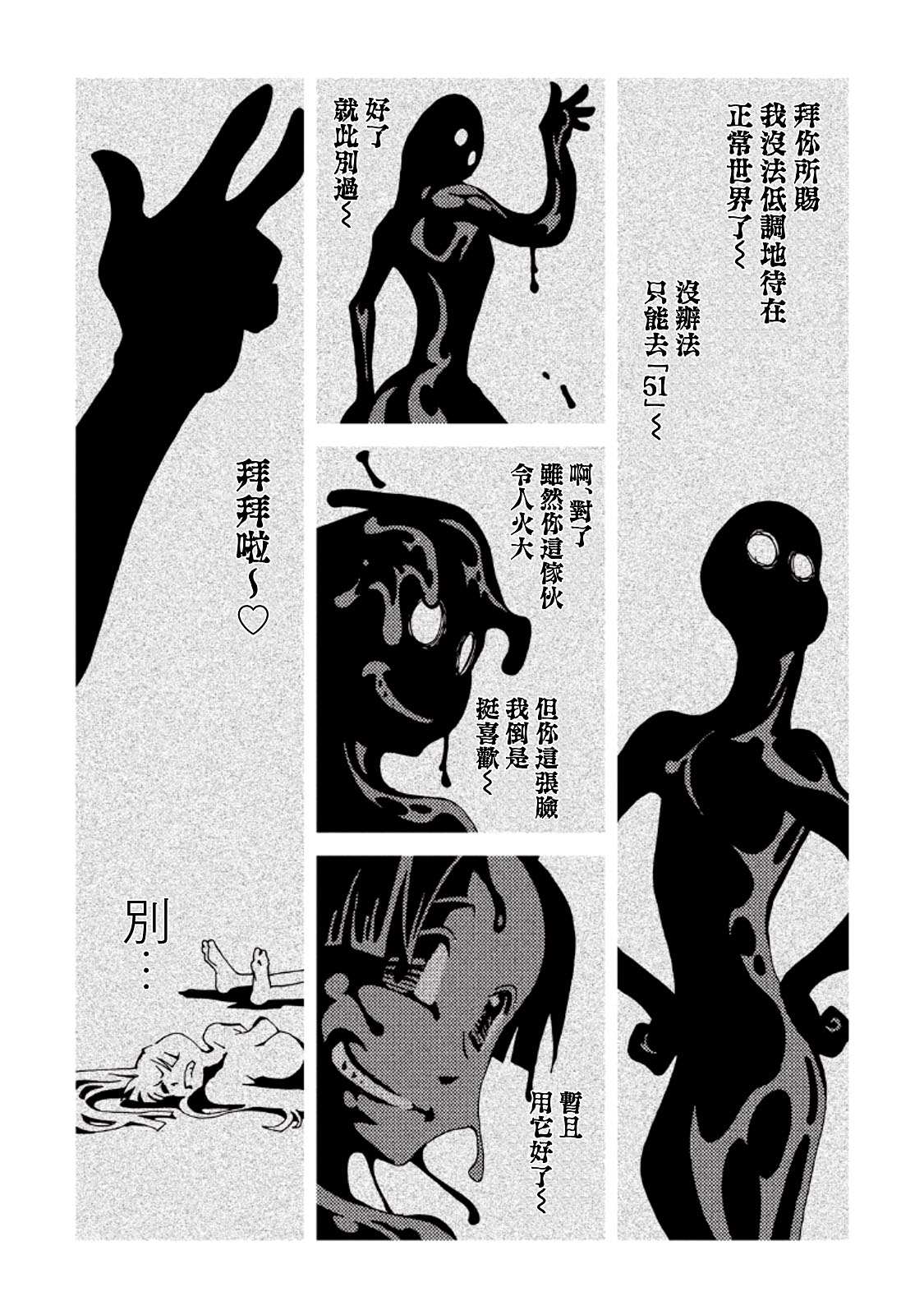 《AREA51》漫画最新章节第31话免费下拉式在线观看章节第【13】张图片