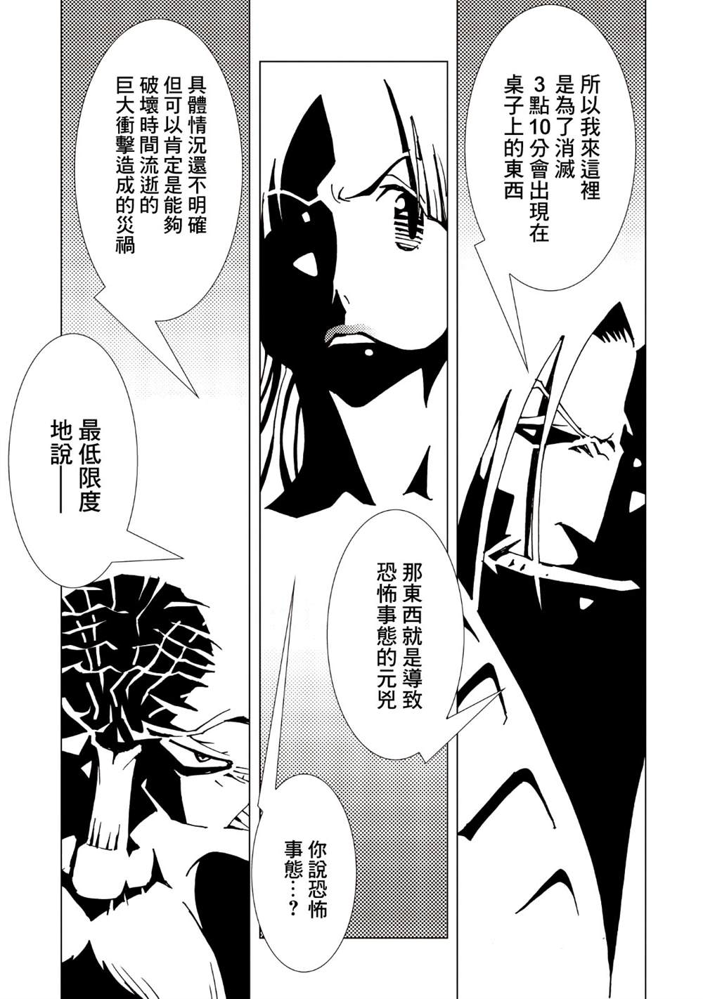 《AREA51》漫画最新章节第9卷免费下拉式在线观看章节第【169】张图片