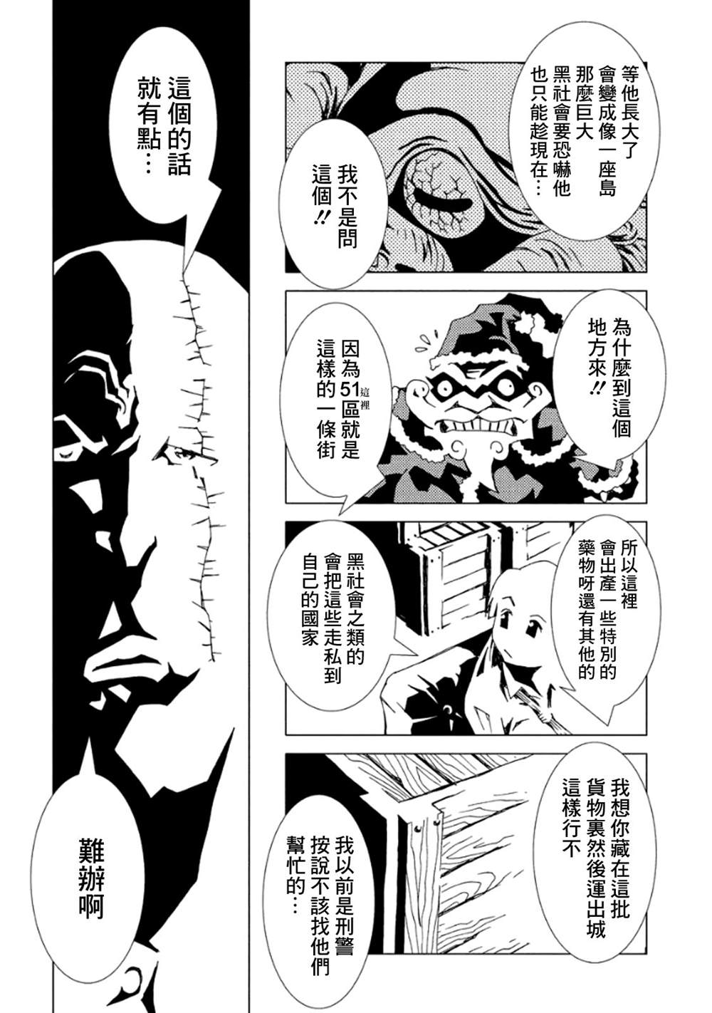 《AREA51》漫画最新章节第3卷免费下拉式在线观看章节第【101】张图片