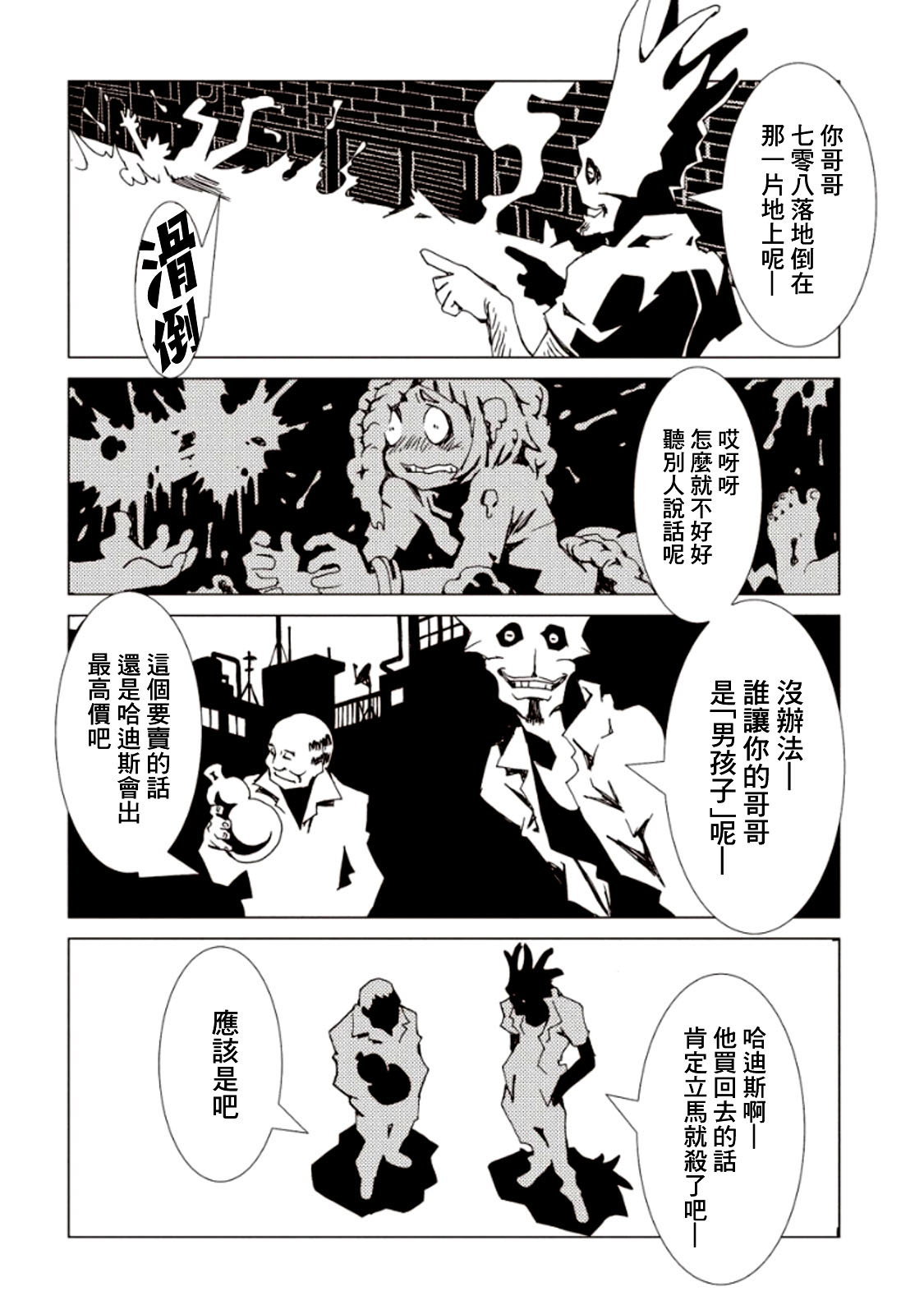 《AREA51》漫画最新章节第19话免费下拉式在线观看章节第【31】张图片