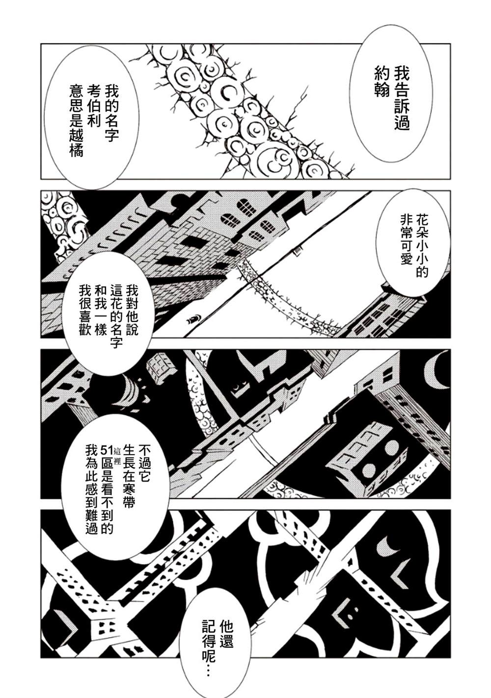 《AREA51》漫画最新章节第5卷免费下拉式在线观看章节第【78】张图片