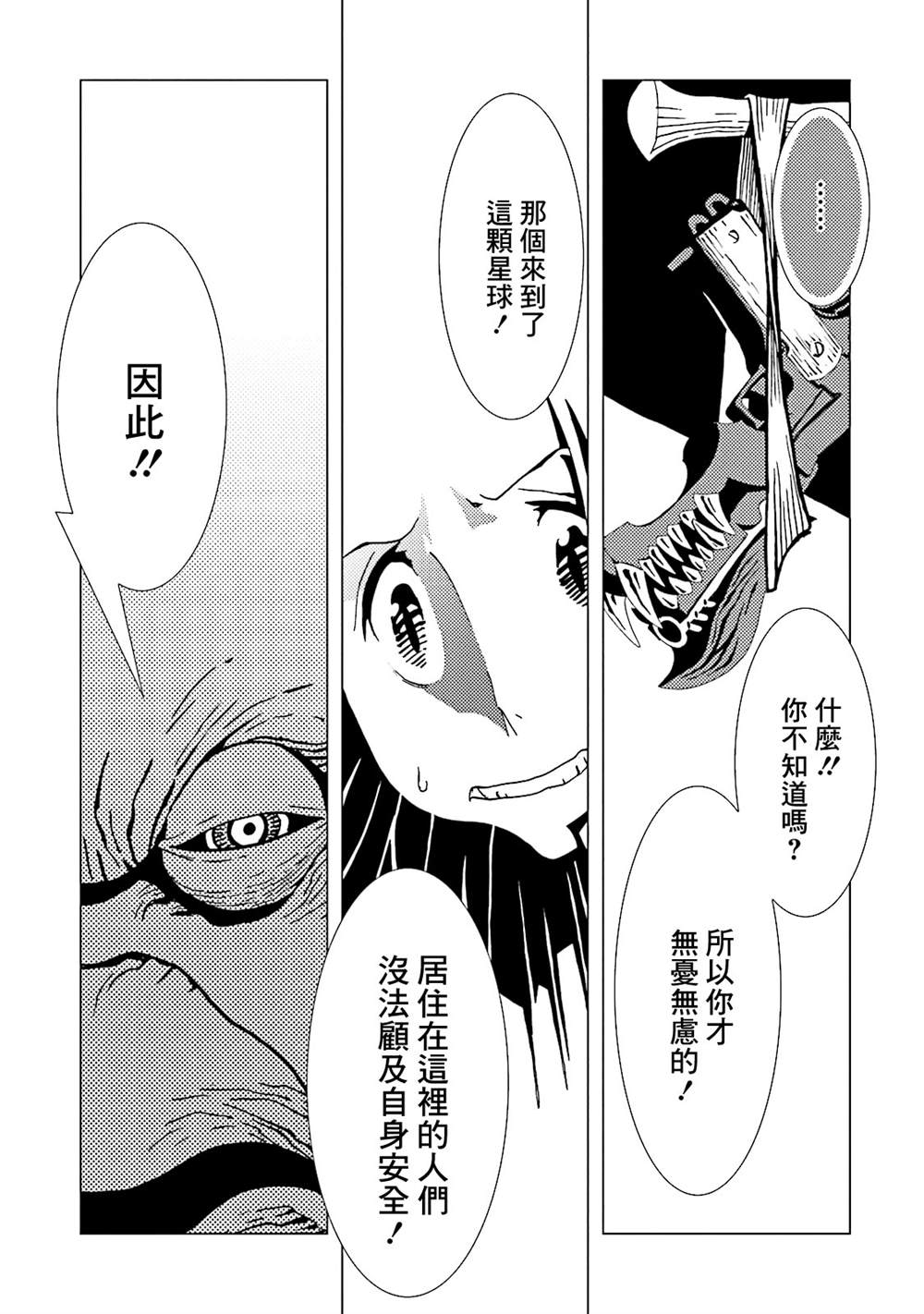 《AREA51》漫画最新章节第14卷免费下拉式在线观看章节第【110】张图片