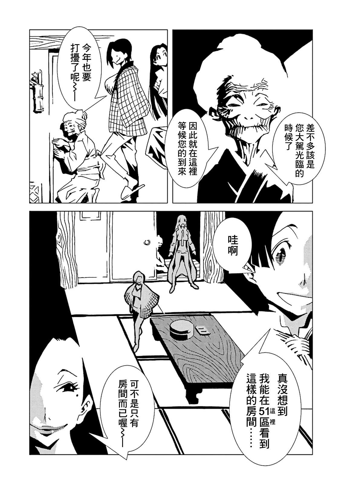 《AREA51》漫画最新章节第44话免费下拉式在线观看章节第【6】张图片