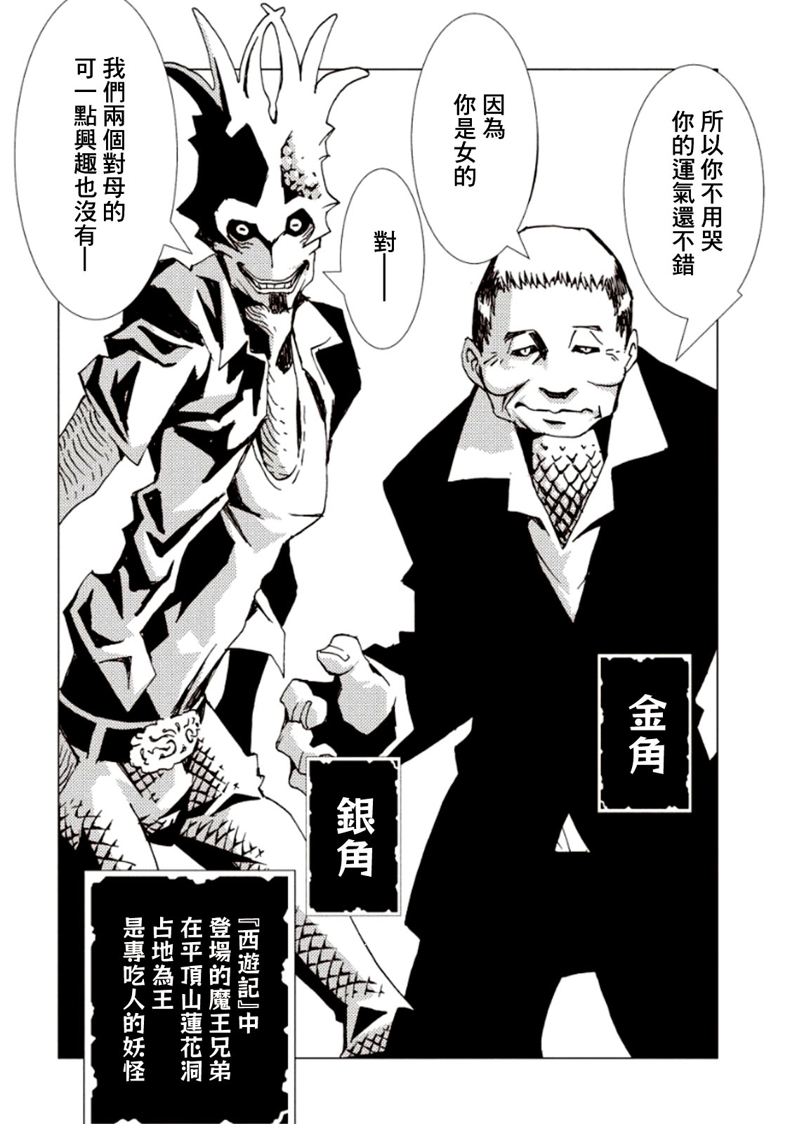 《AREA51》漫画最新章节第19话免费下拉式在线观看章节第【29】张图片