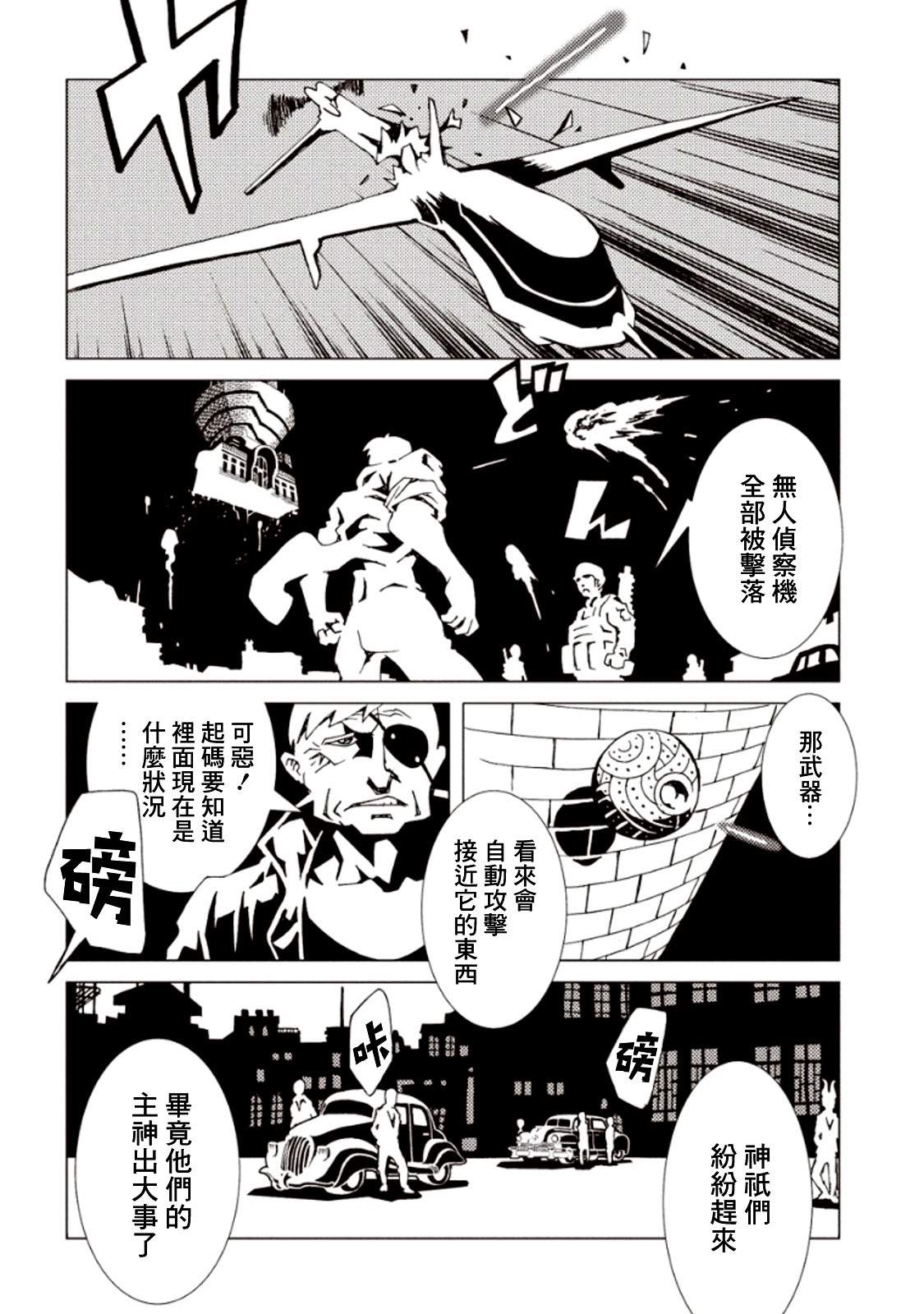 《AREA51》漫画最新章节第24话免费下拉式在线观看章节第【13】张图片