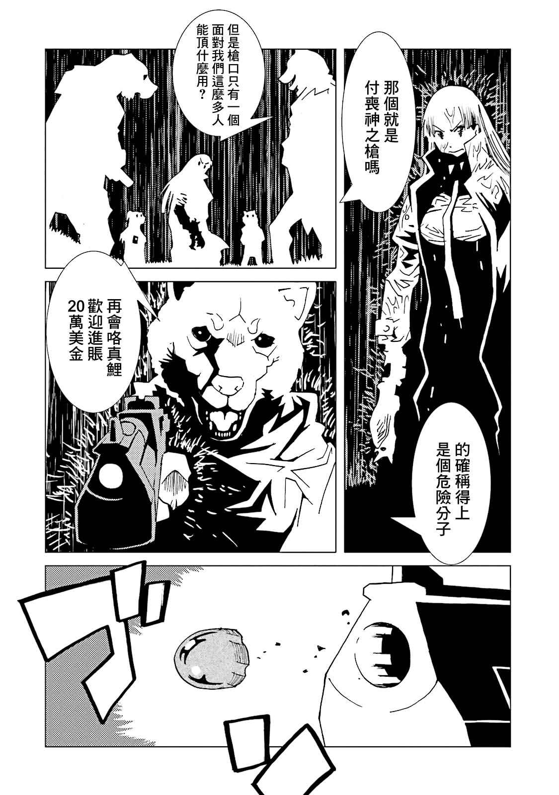 《AREA51》漫画最新章节第62话免费下拉式在线观看章节第【11】张图片