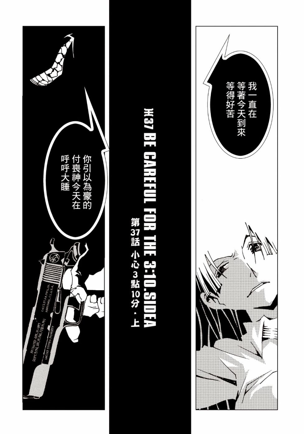 《AREA51》漫画最新章节第37话免费下拉式在线观看章节第【1】张图片