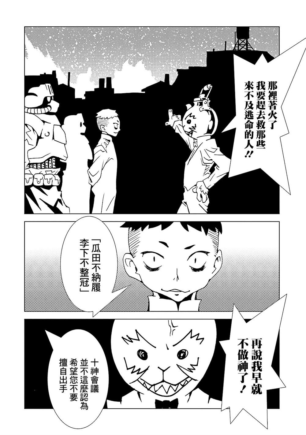 《AREA51》漫画最新章节第58话免费下拉式在线观看章节第【14】张图片