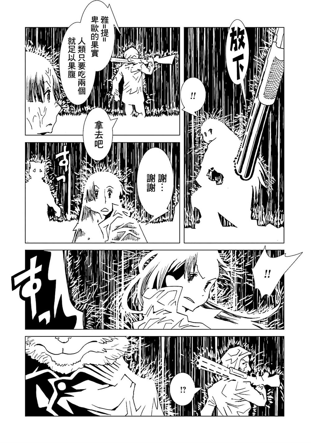 《AREA51》漫画最新章节第15卷免费下拉式在线观看章节第【10】张图片