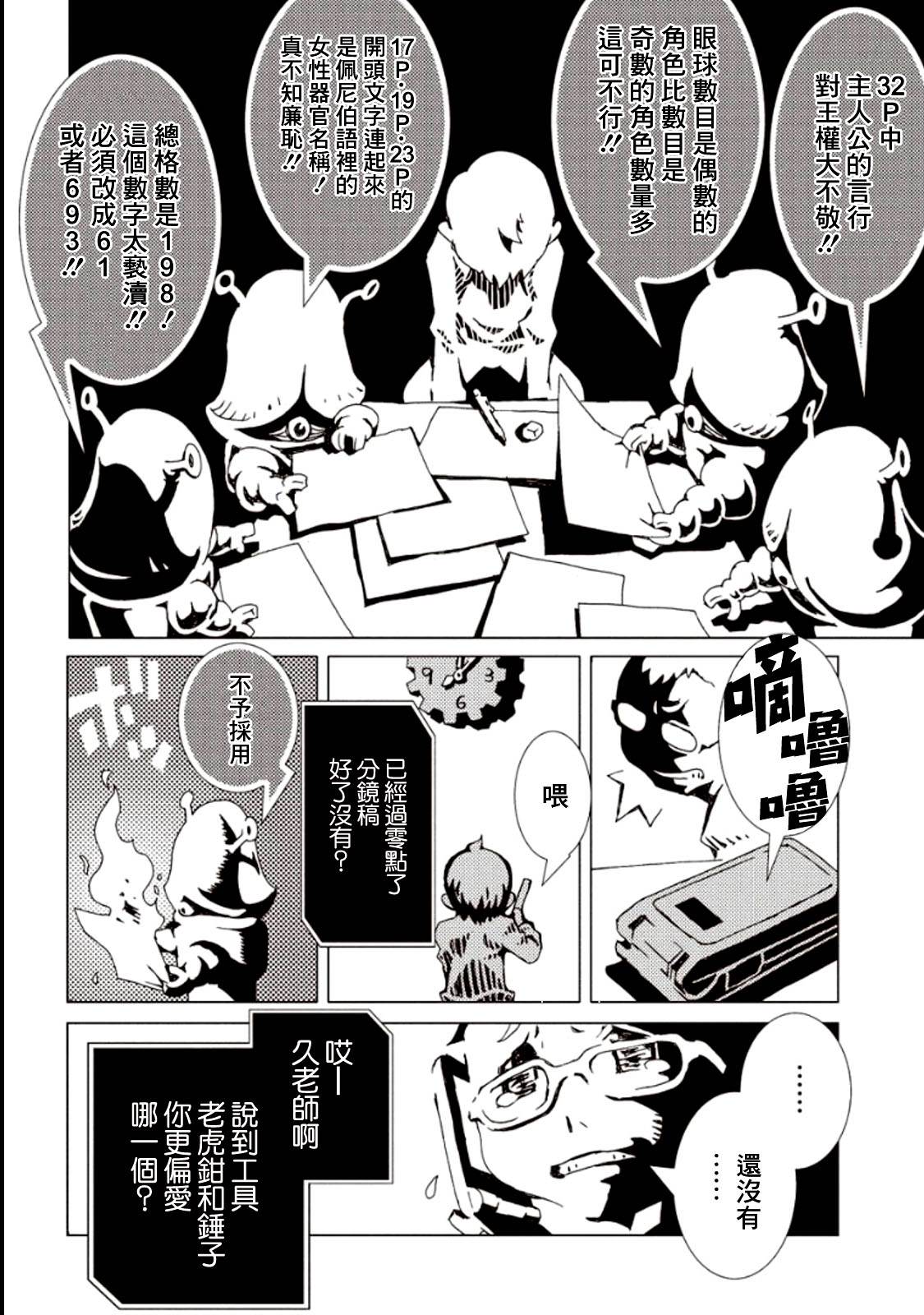 《AREA51》漫画最新章节番外04免费下拉式在线观看章节第【4】张图片